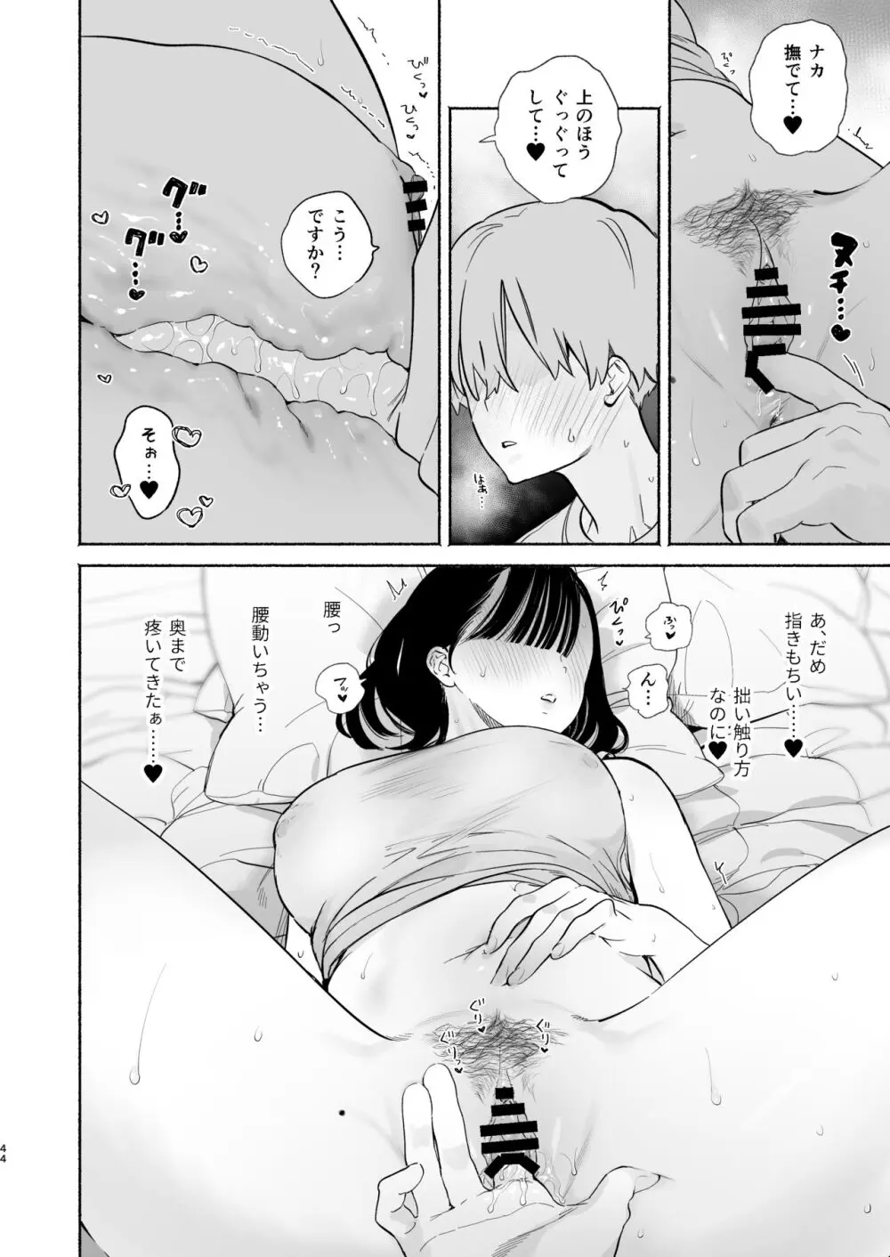 ぼくの下宿性活について2 - page43