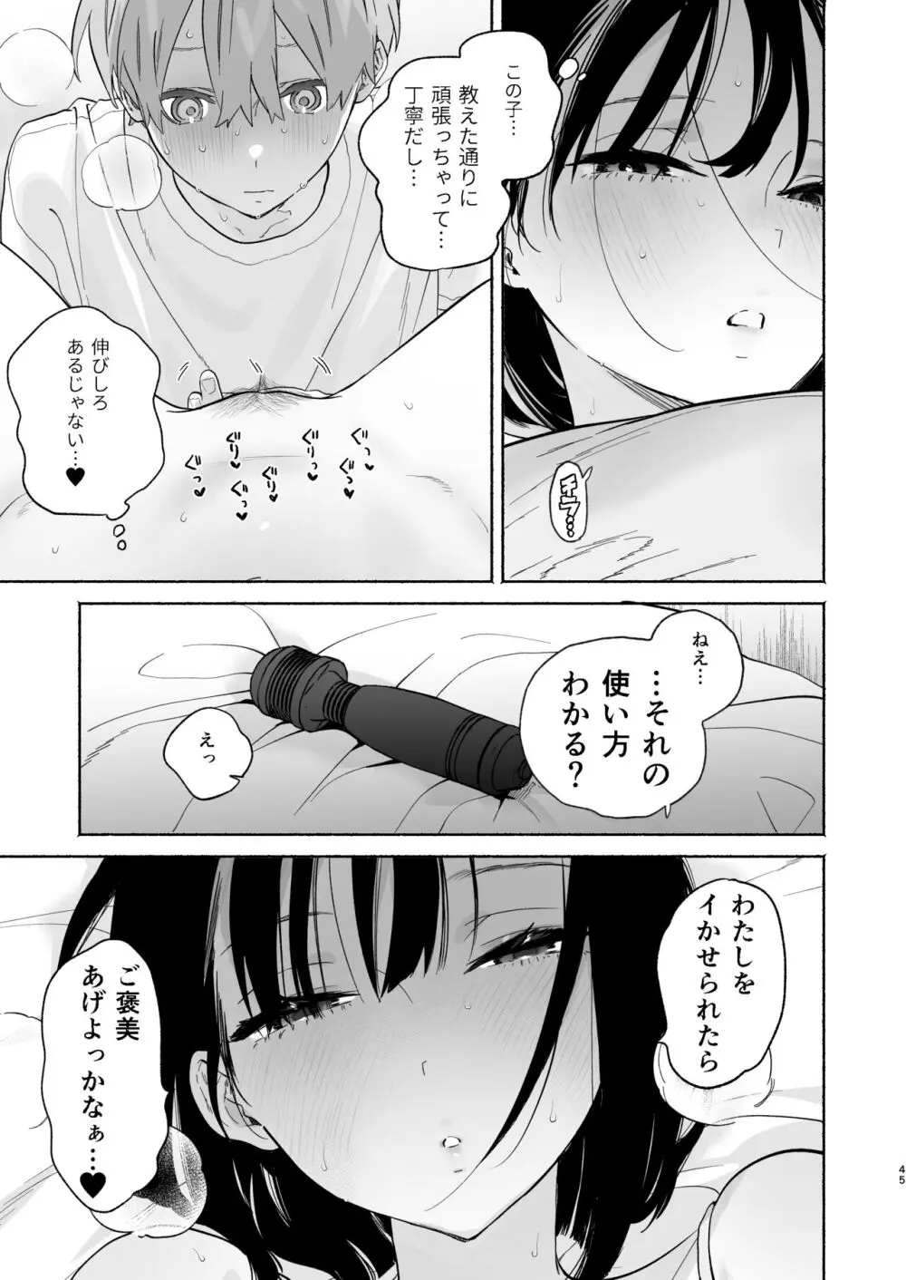 ぼくの下宿性活について2 - page44