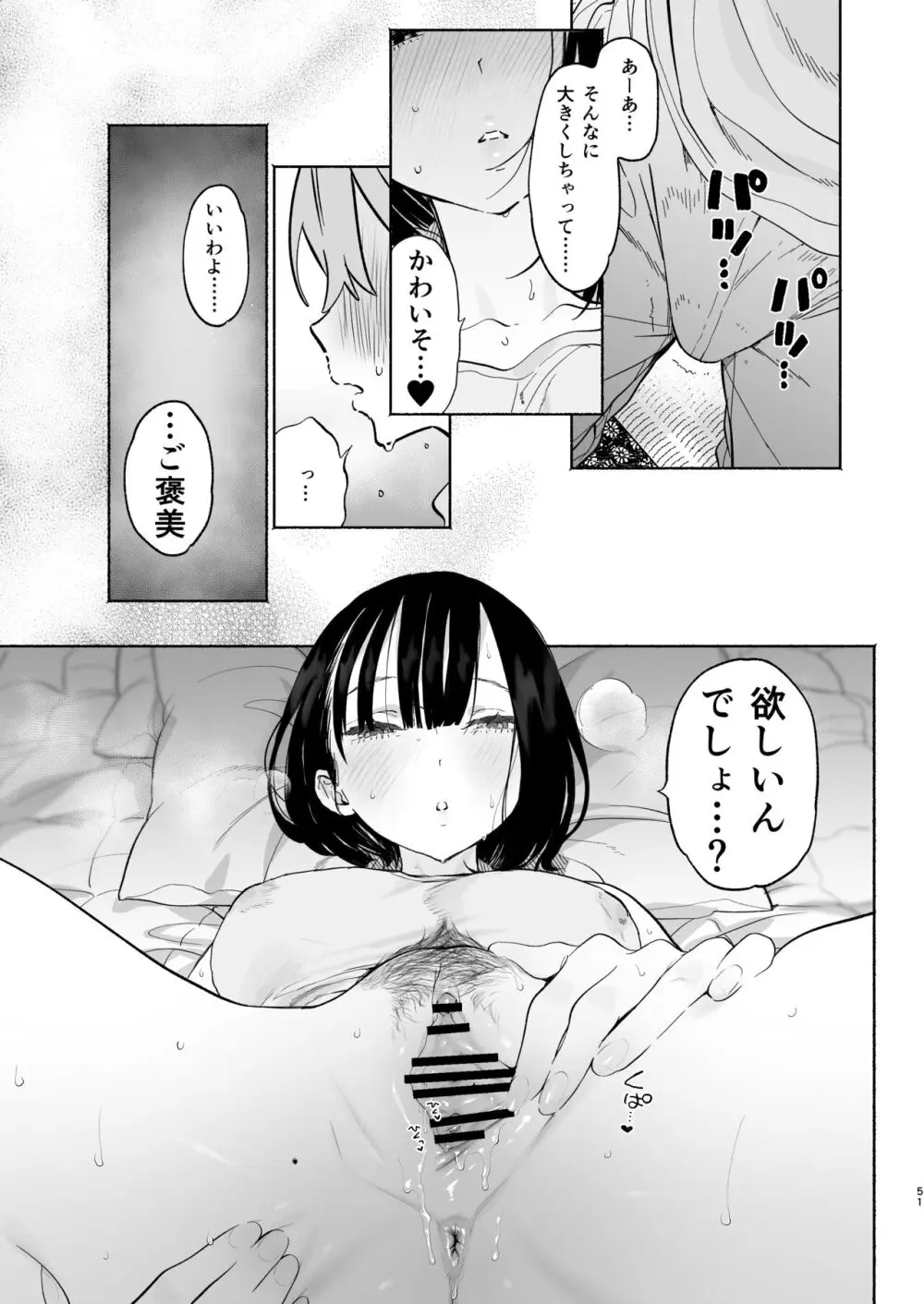 ぼくの下宿性活について2 - page50