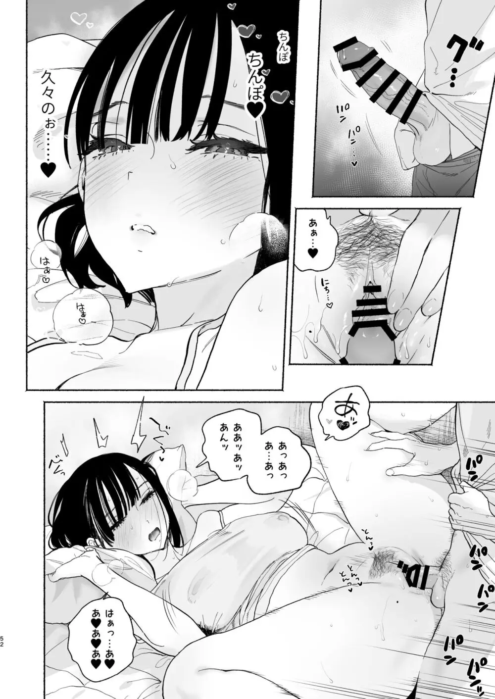 ぼくの下宿性活について2 - page51