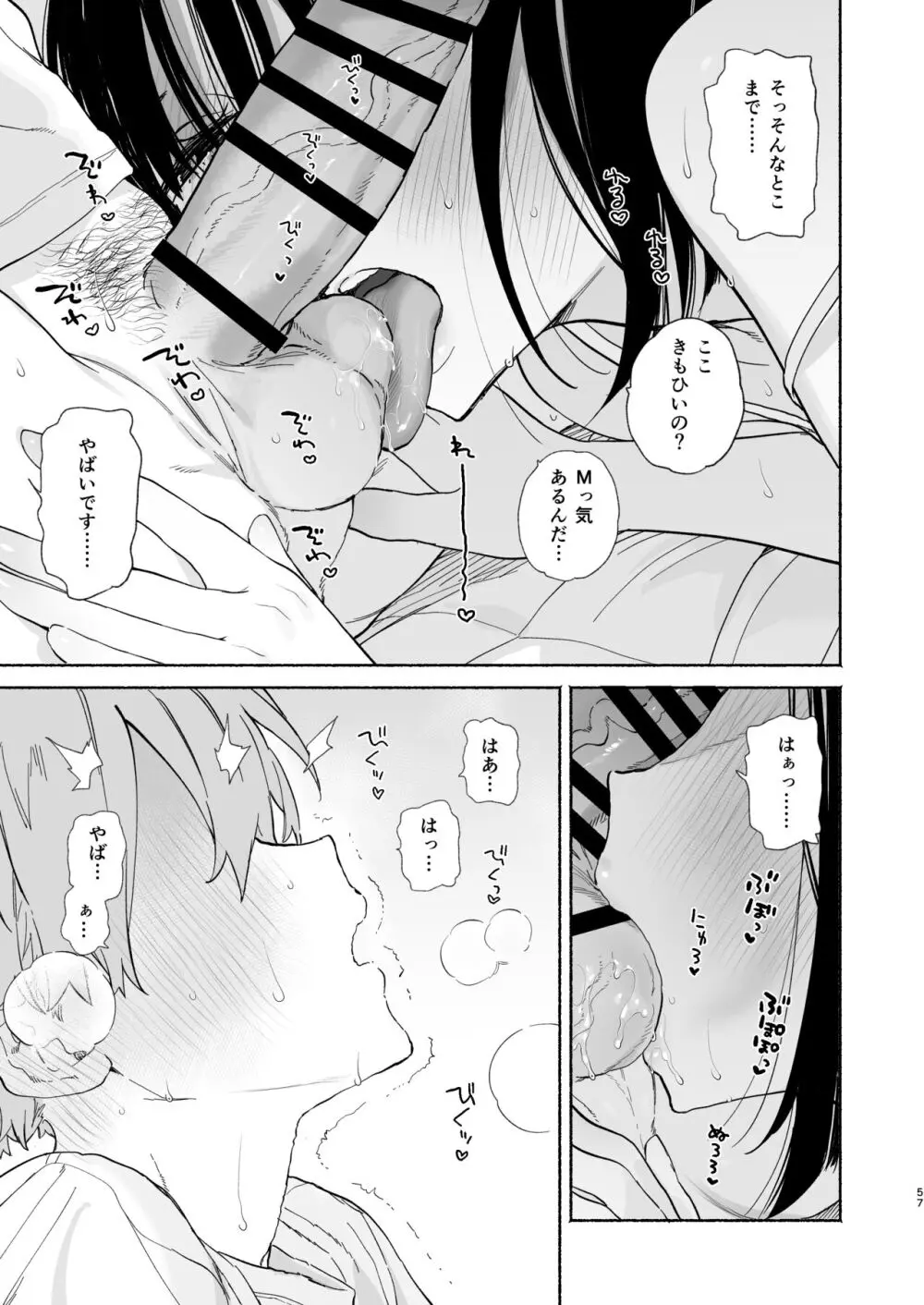 ぼくの下宿性活について2 - page56