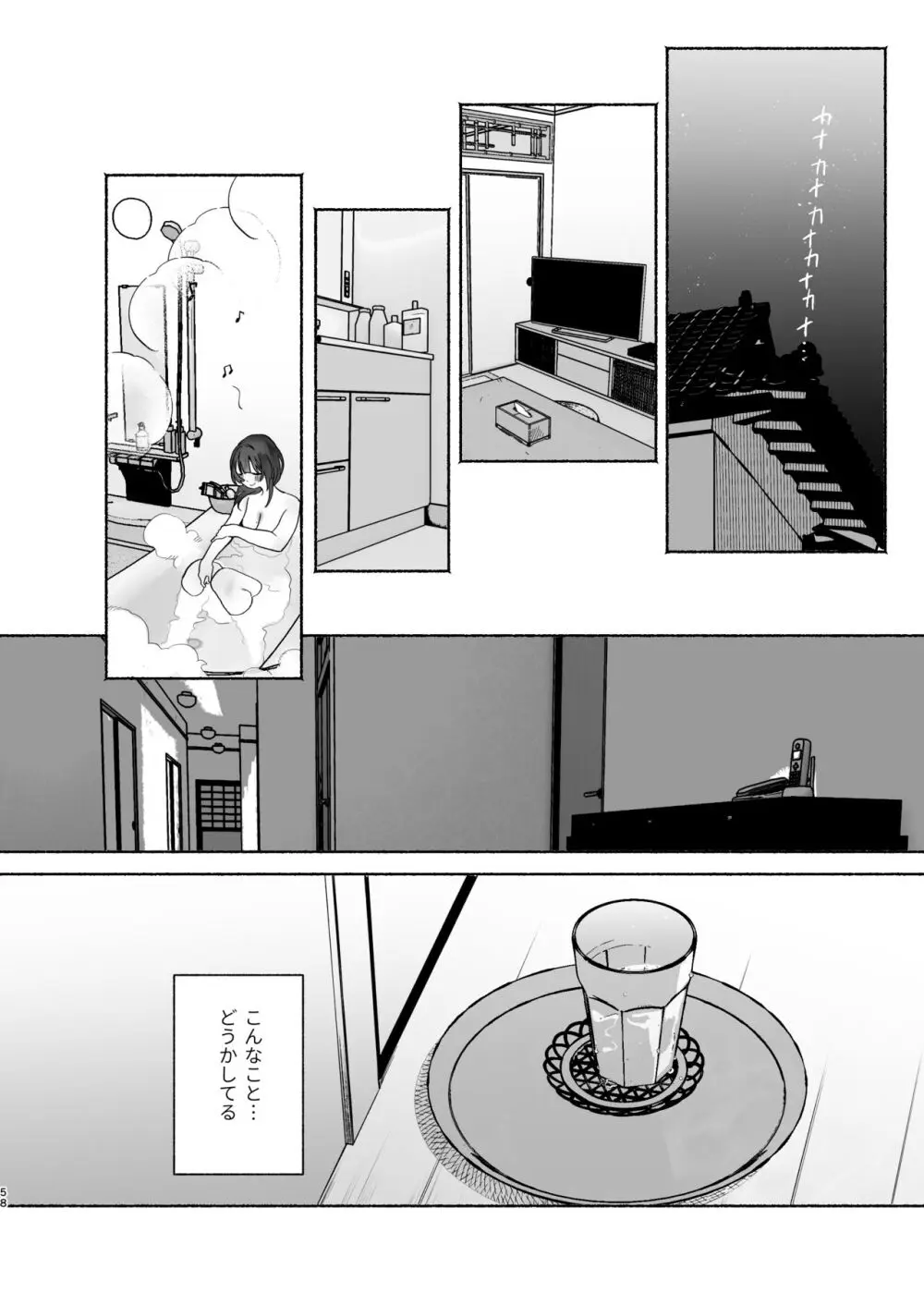 ぼくの下宿性活について2 - page57