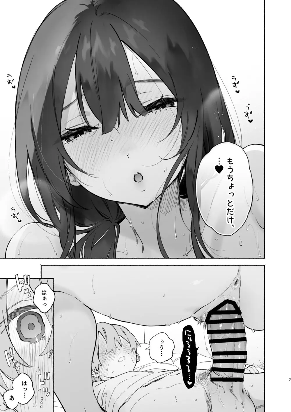 ぼくの下宿性活について2 - page6