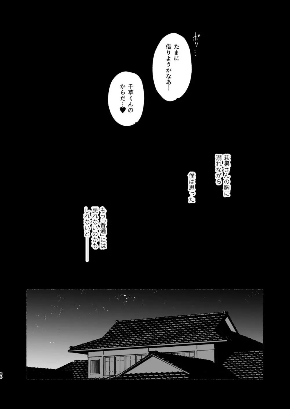 ぼくの下宿性活について2 - page65