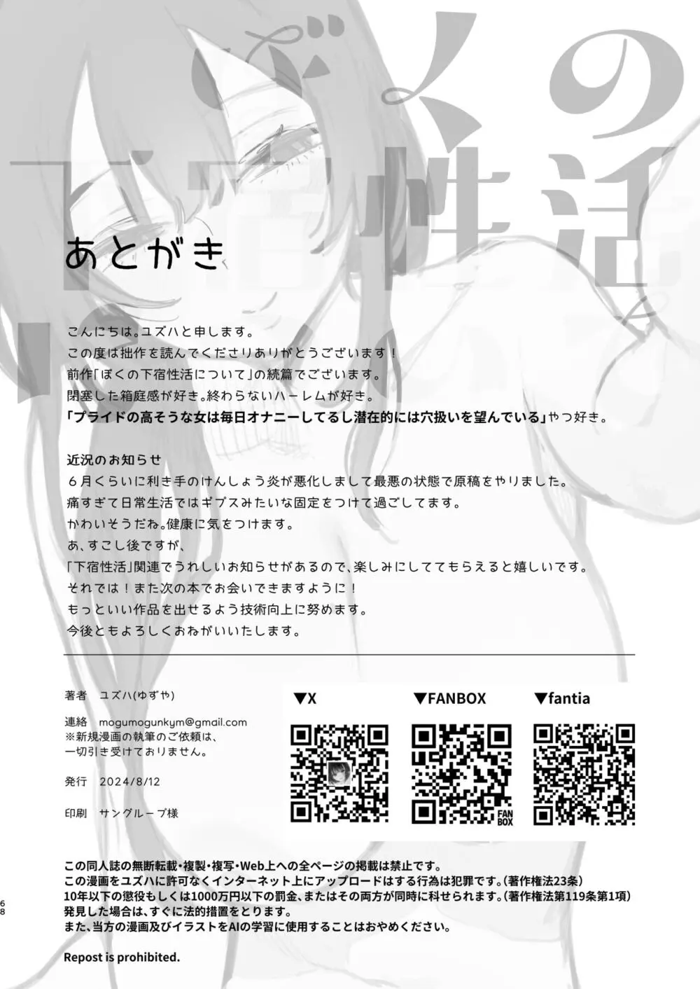 ぼくの下宿性活について2 - page67