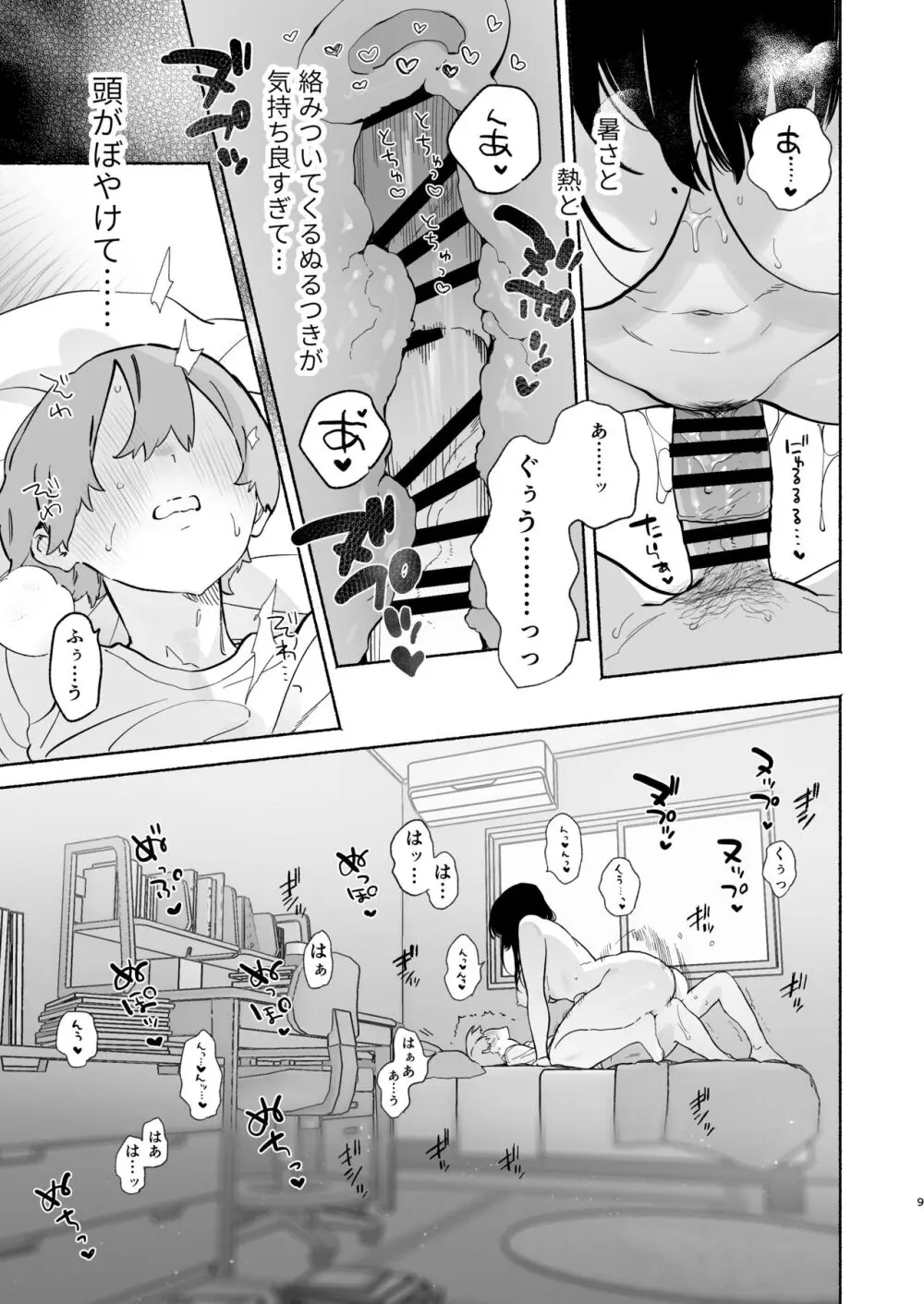 ぼくの下宿性活について2 - page8