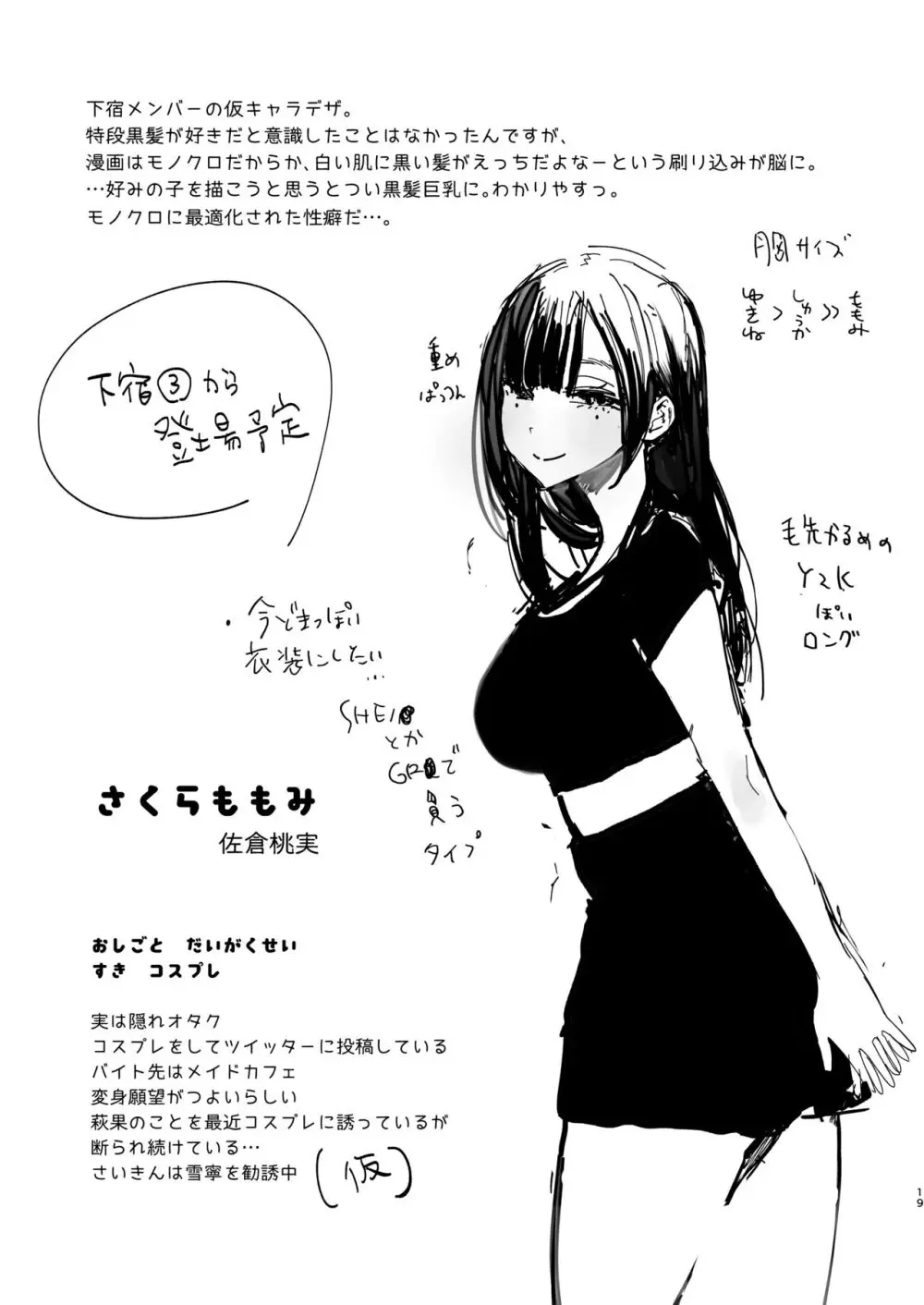 ぼくの下宿性活について2 - page87