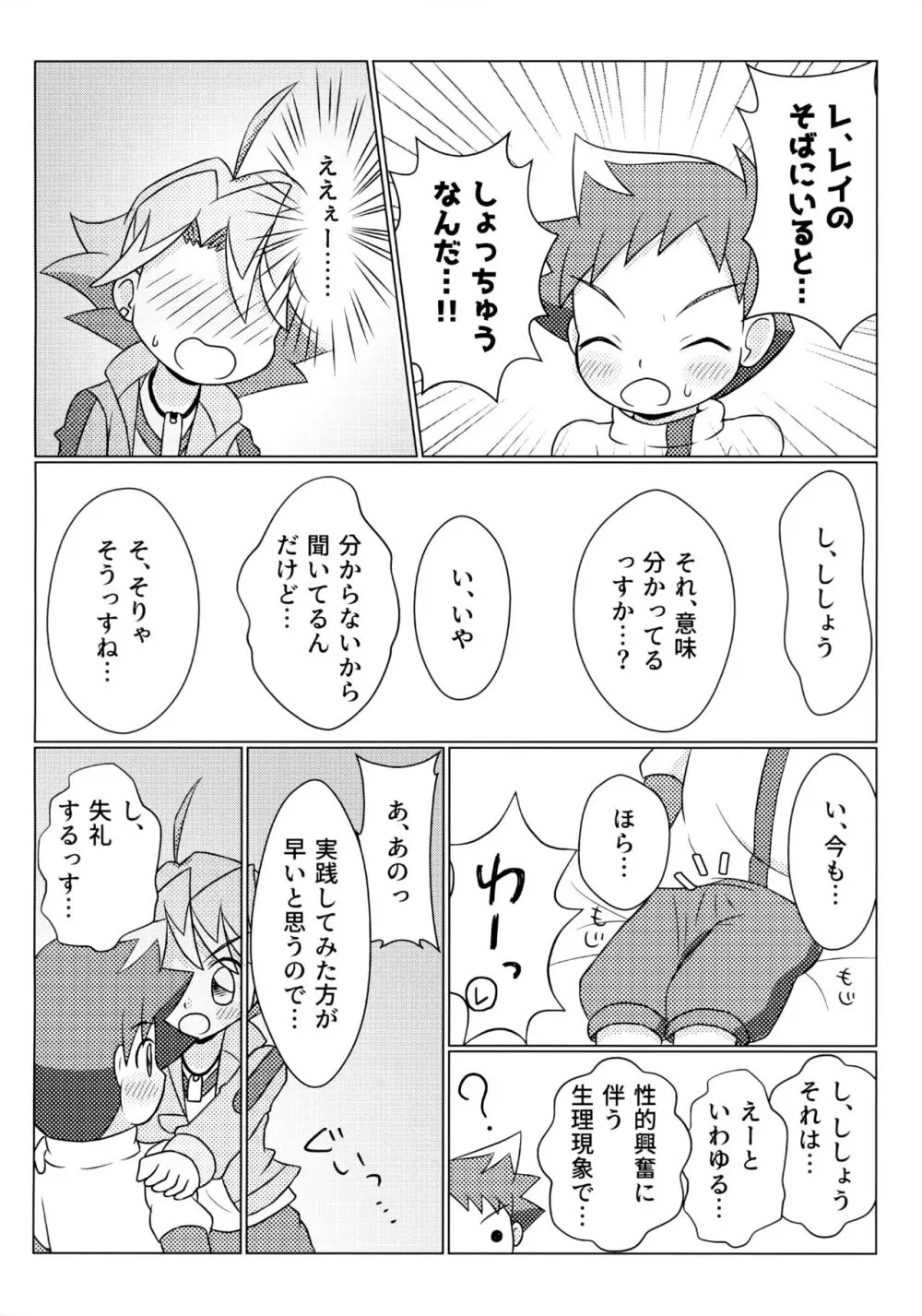 ハヤどきッ! - page13