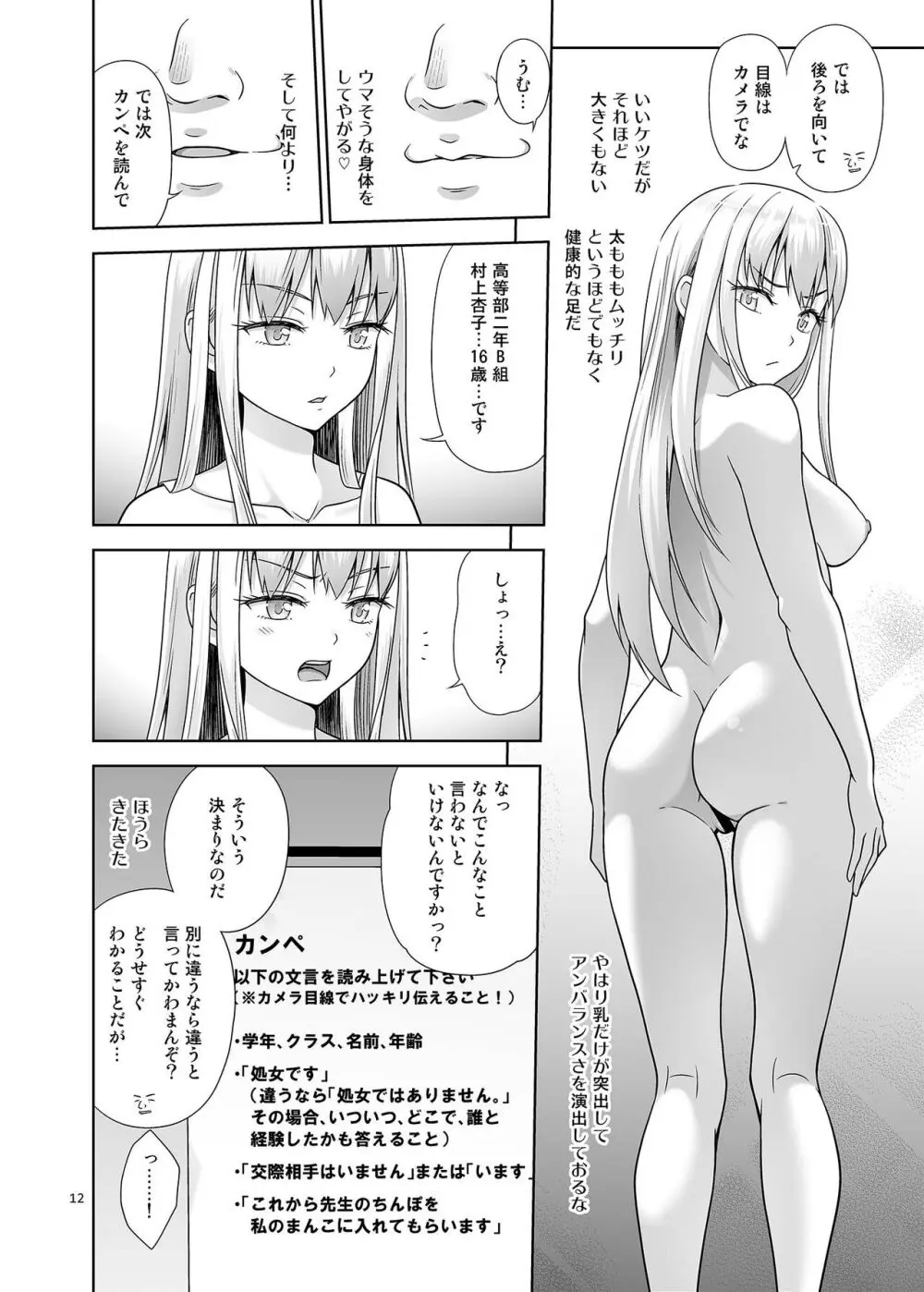 性指導員のお仕事6 生意気にも塩対応かましてきたのでわからせてあげた - page11