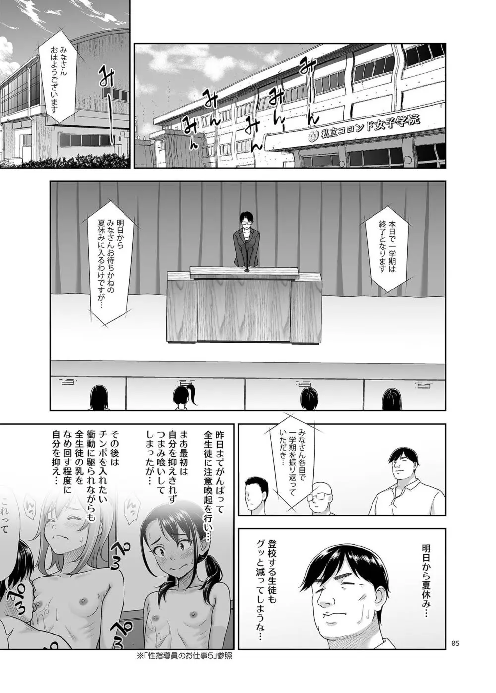 性指導員のお仕事6 生意気にも塩対応かましてきたのでわからせてあげた - page4