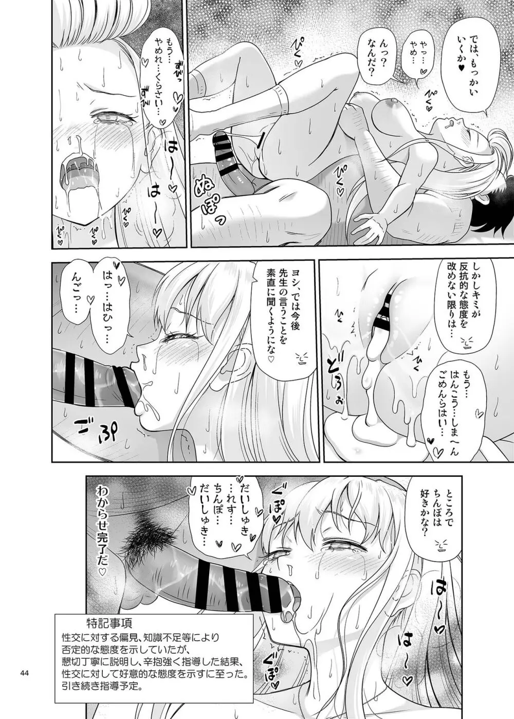 性指導員のお仕事6 生意気にも塩対応かましてきたのでわからせてあげた - page43