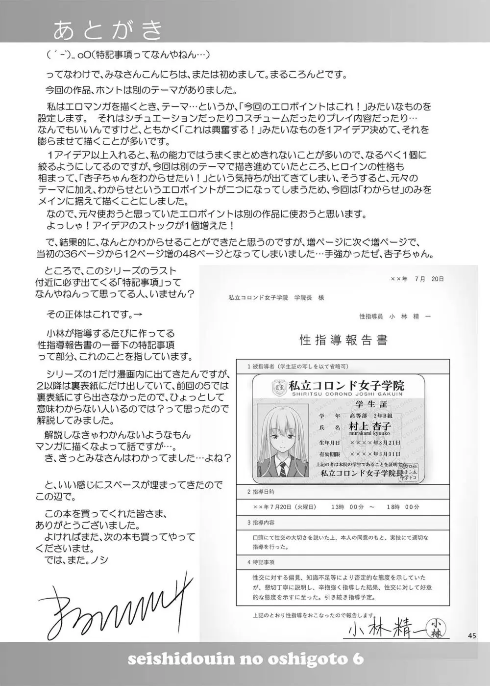 性指導員のお仕事6 生意気にも塩対応かましてきたのでわからせてあげた - page44