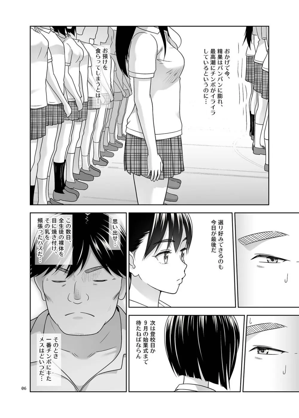 性指導員のお仕事6 生意気にも塩対応かましてきたのでわからせてあげた - page5