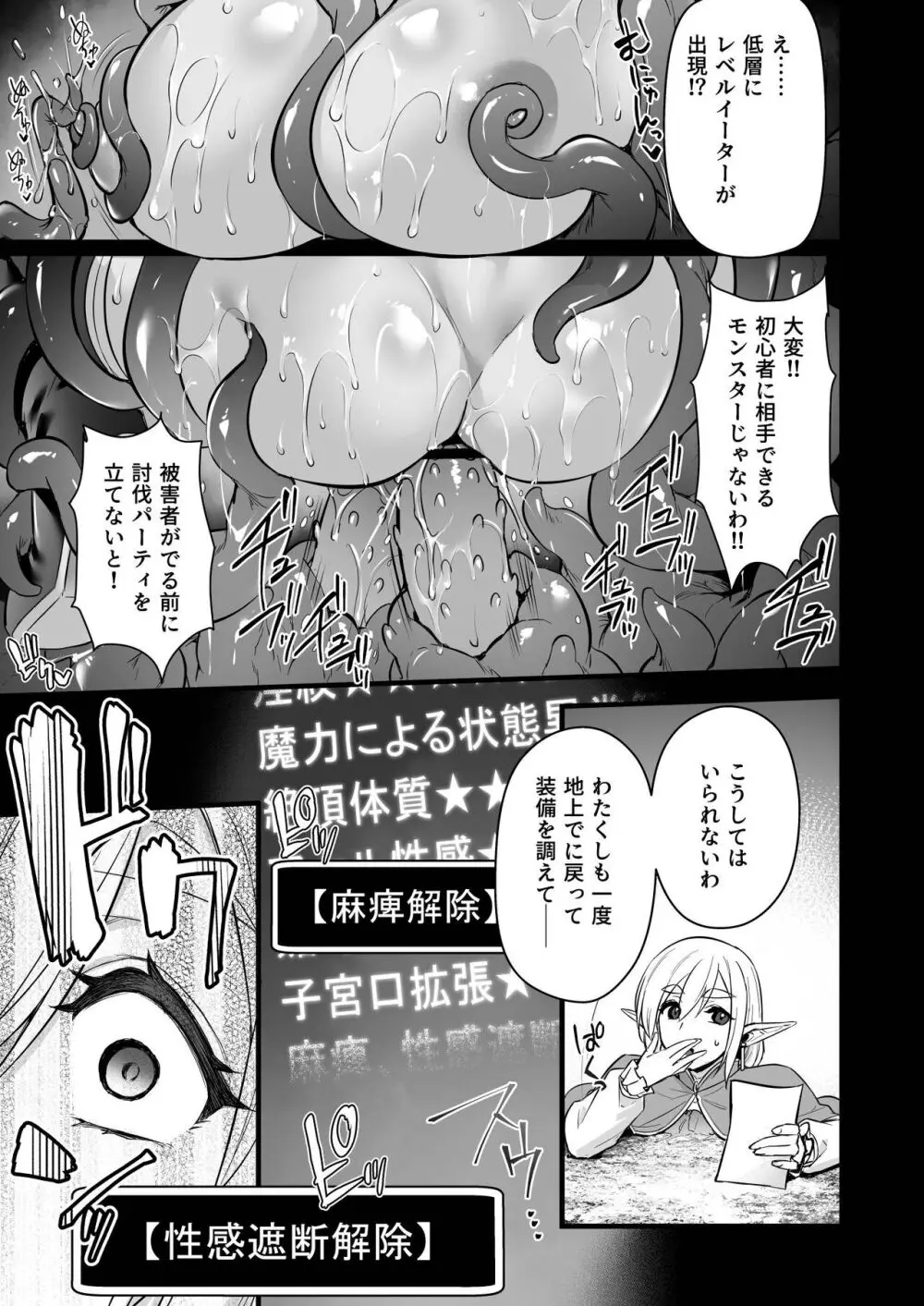 レベル250の魔法使いが感覚遮断落とし穴に堕ちてレベルドレインで人生が終わるまで - page26