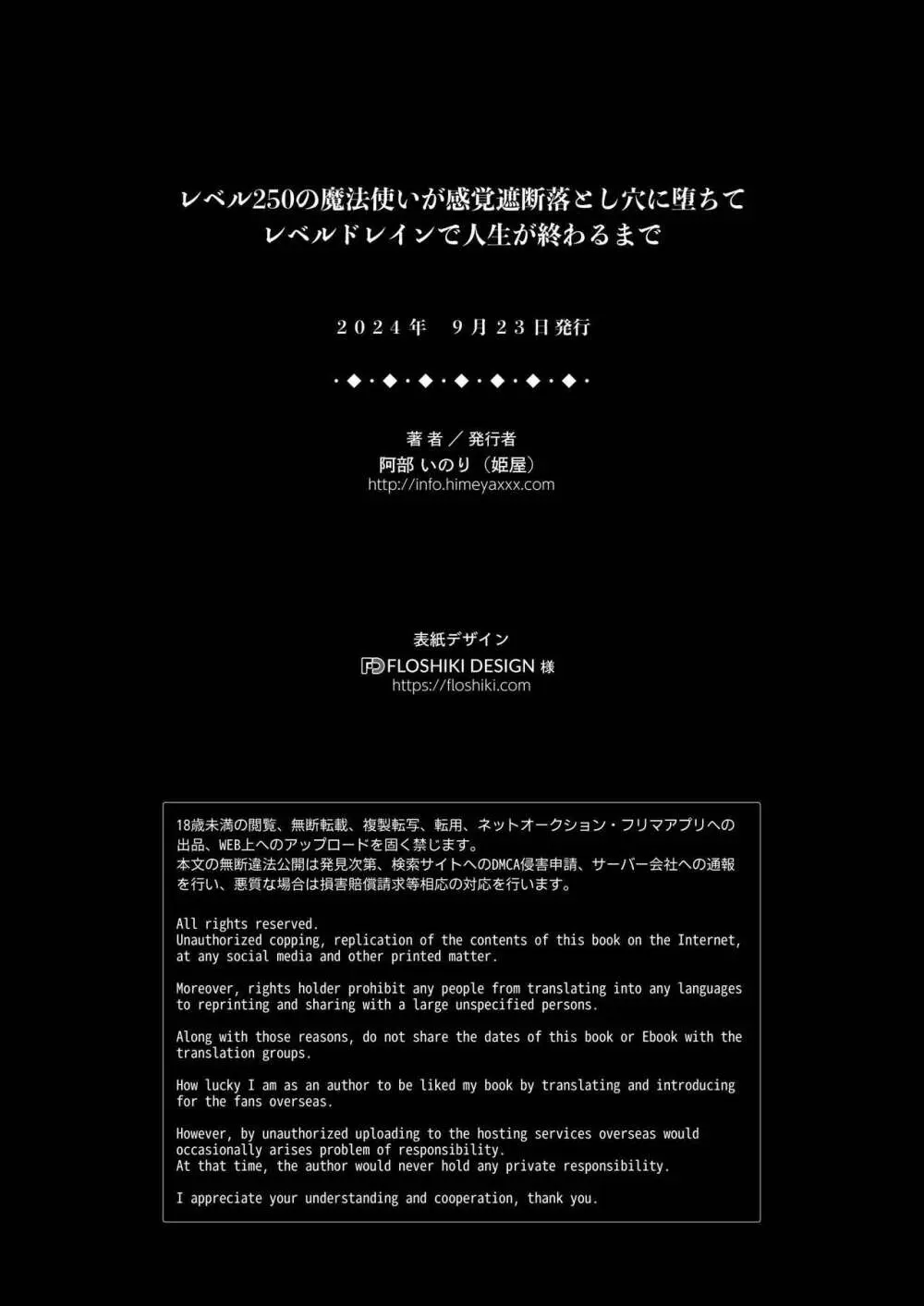 レベル250の魔法使いが感覚遮断落とし穴に堕ちてレベルドレインで人生が終わるまで - page43