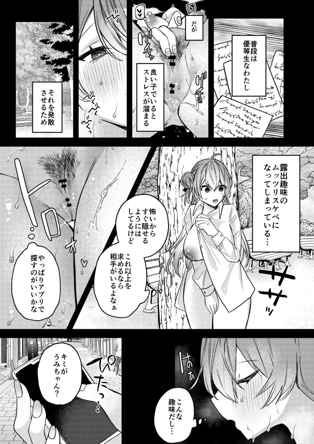 おしえてあげるね。 - page4