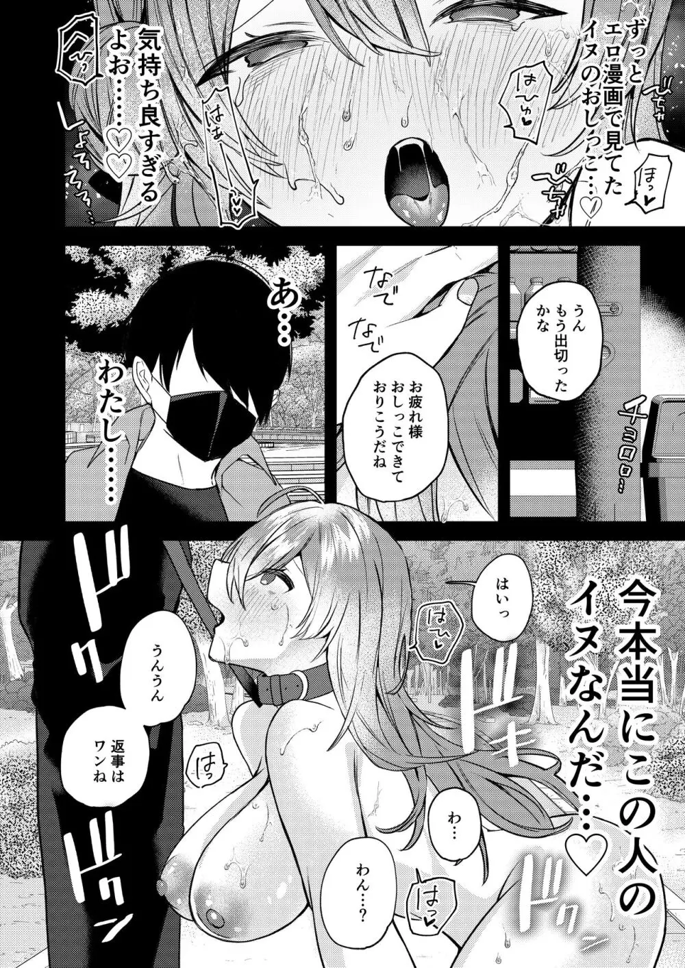 おしえてあげるね。 - page9