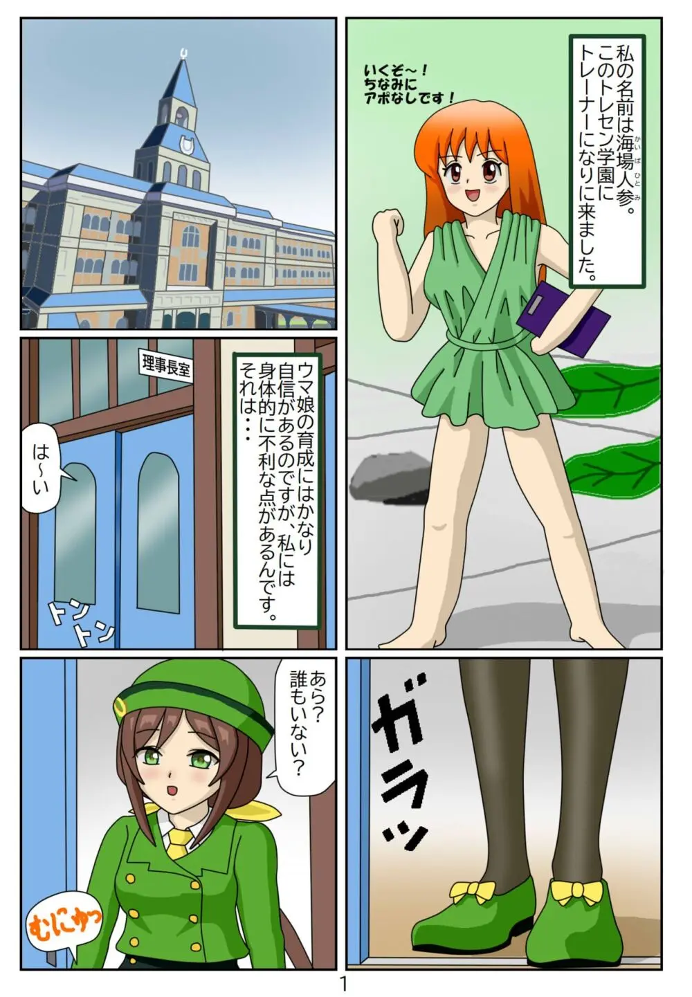 喰われトレーナーヒトミちゃん1 駿川たづな - page2