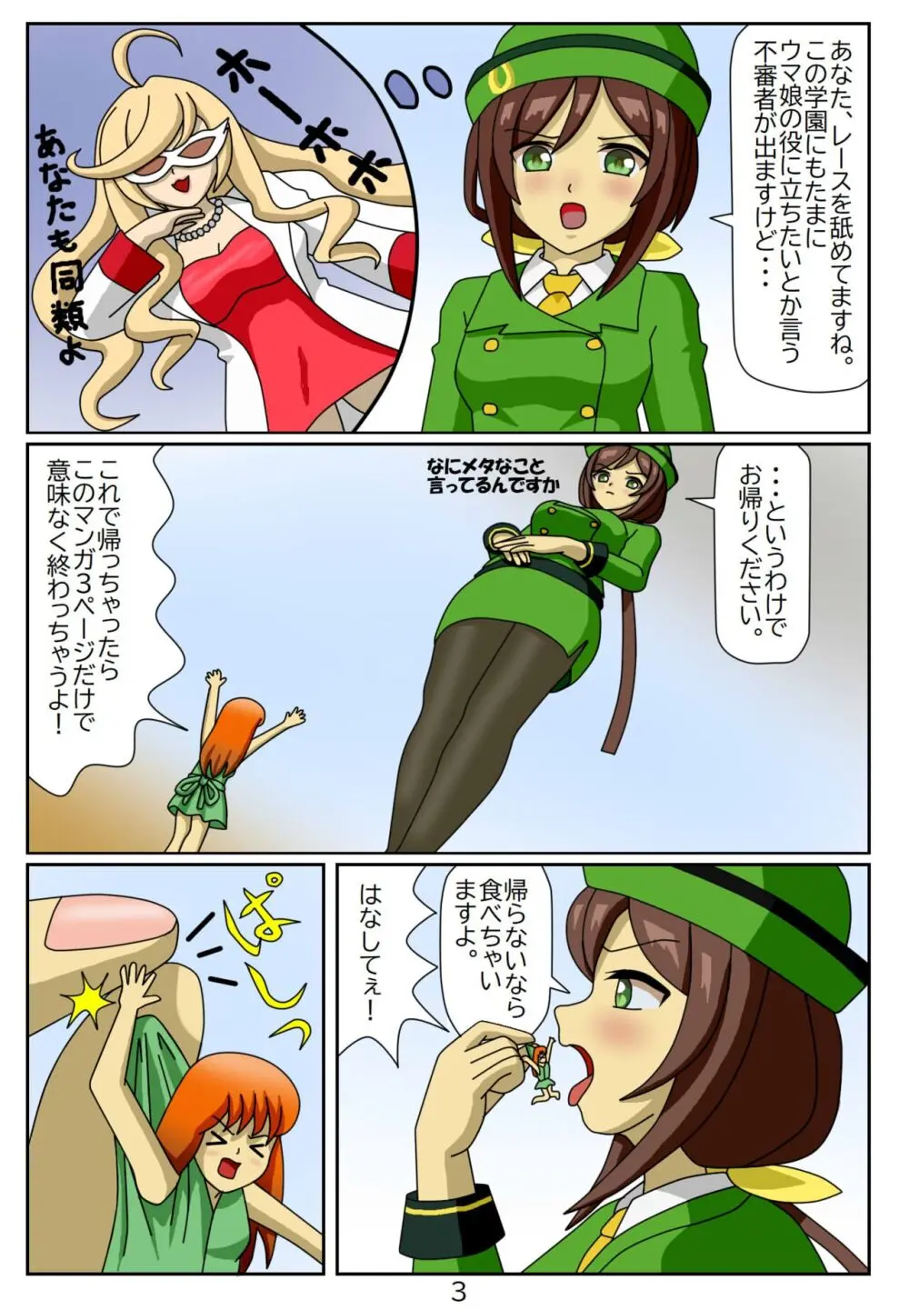 喰われトレーナーヒトミちゃん1 駿川たづな - page4