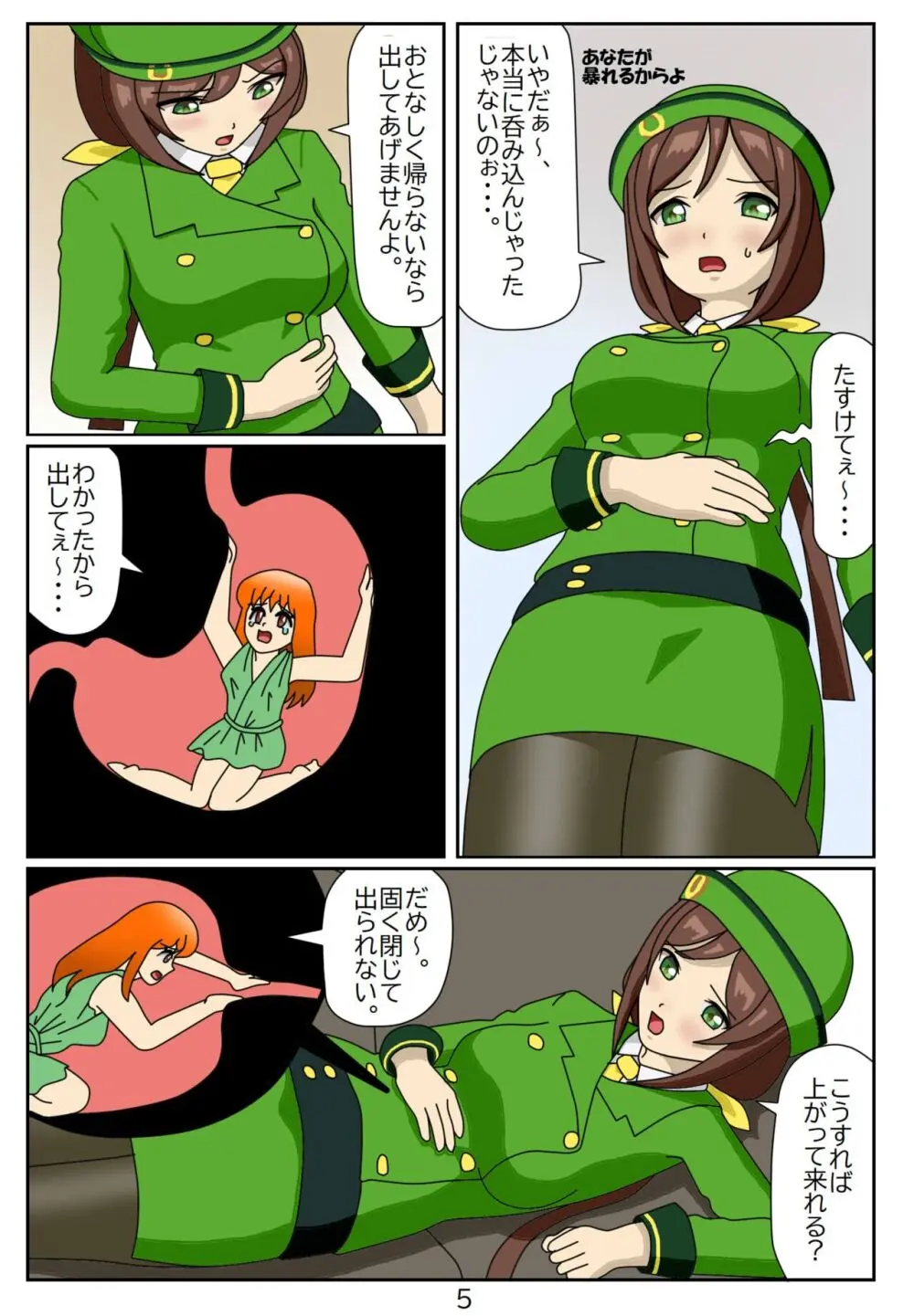 喰われトレーナーヒトミちゃん1 駿川たづな - page6