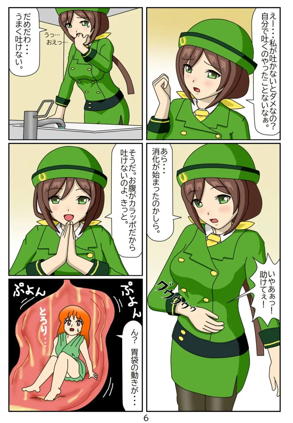 喰われトレーナーヒトミちゃん1 駿川たづな - page7