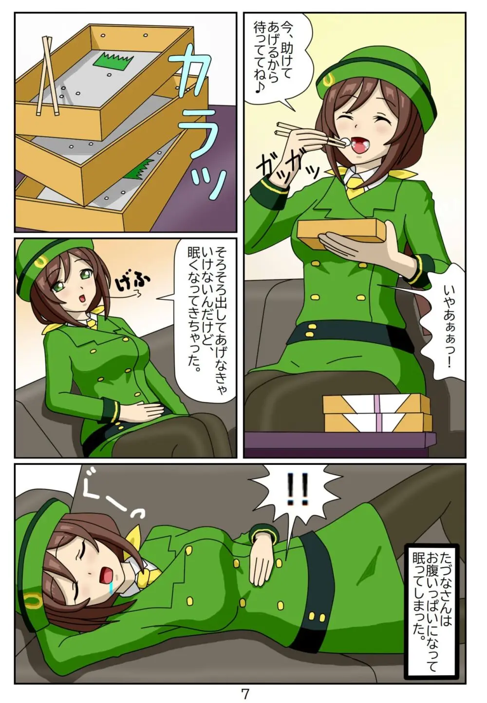 喰われトレーナーヒトミちゃん1 駿川たづな - page8