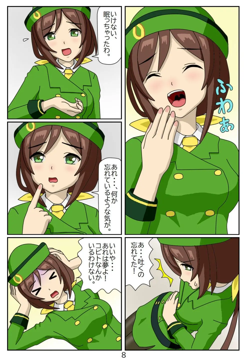 喰われトレーナーヒトミちゃん1 駿川たづな - page9