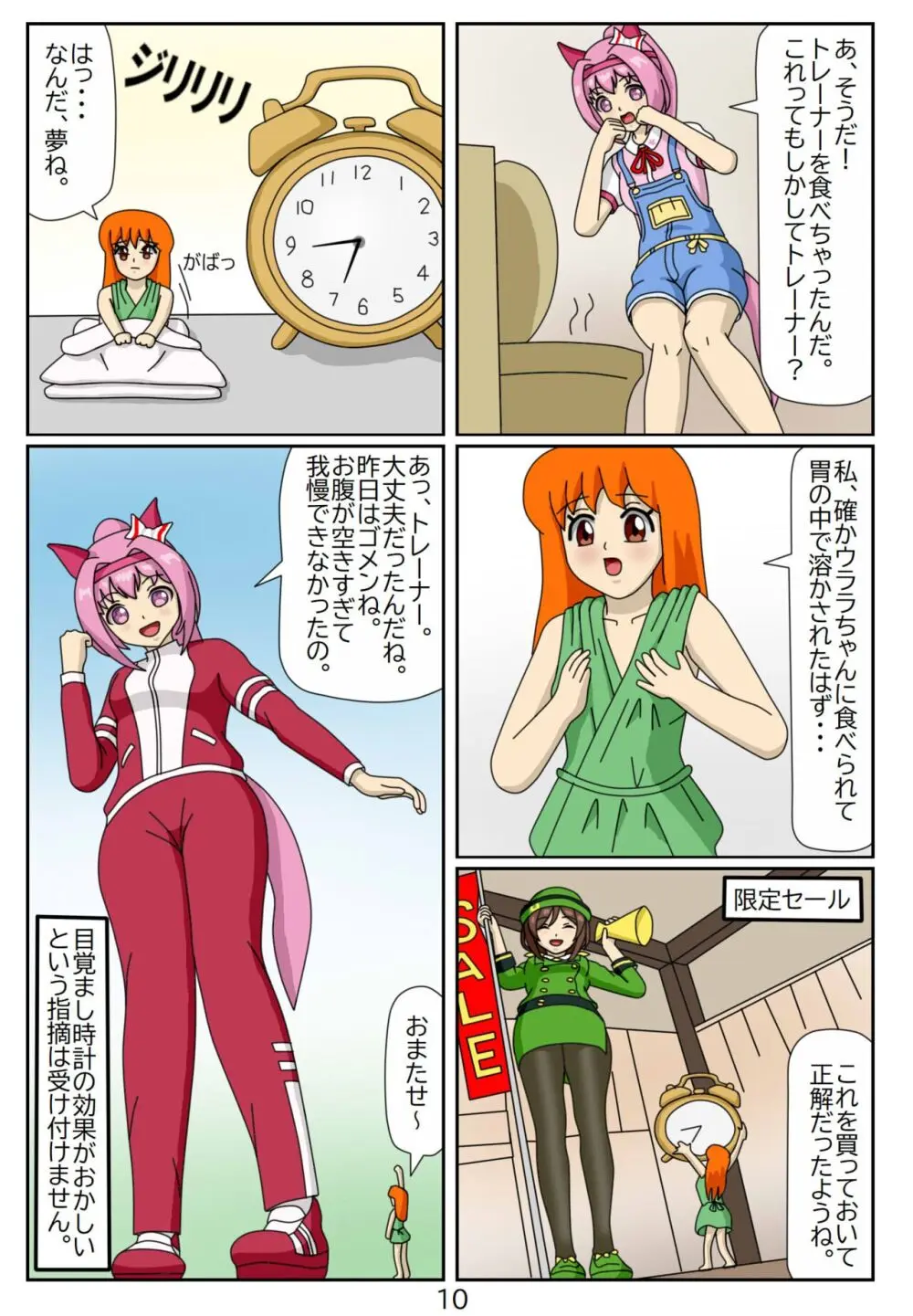 喰われトレーナーヒトミちゃん2 ハルウララ - page10