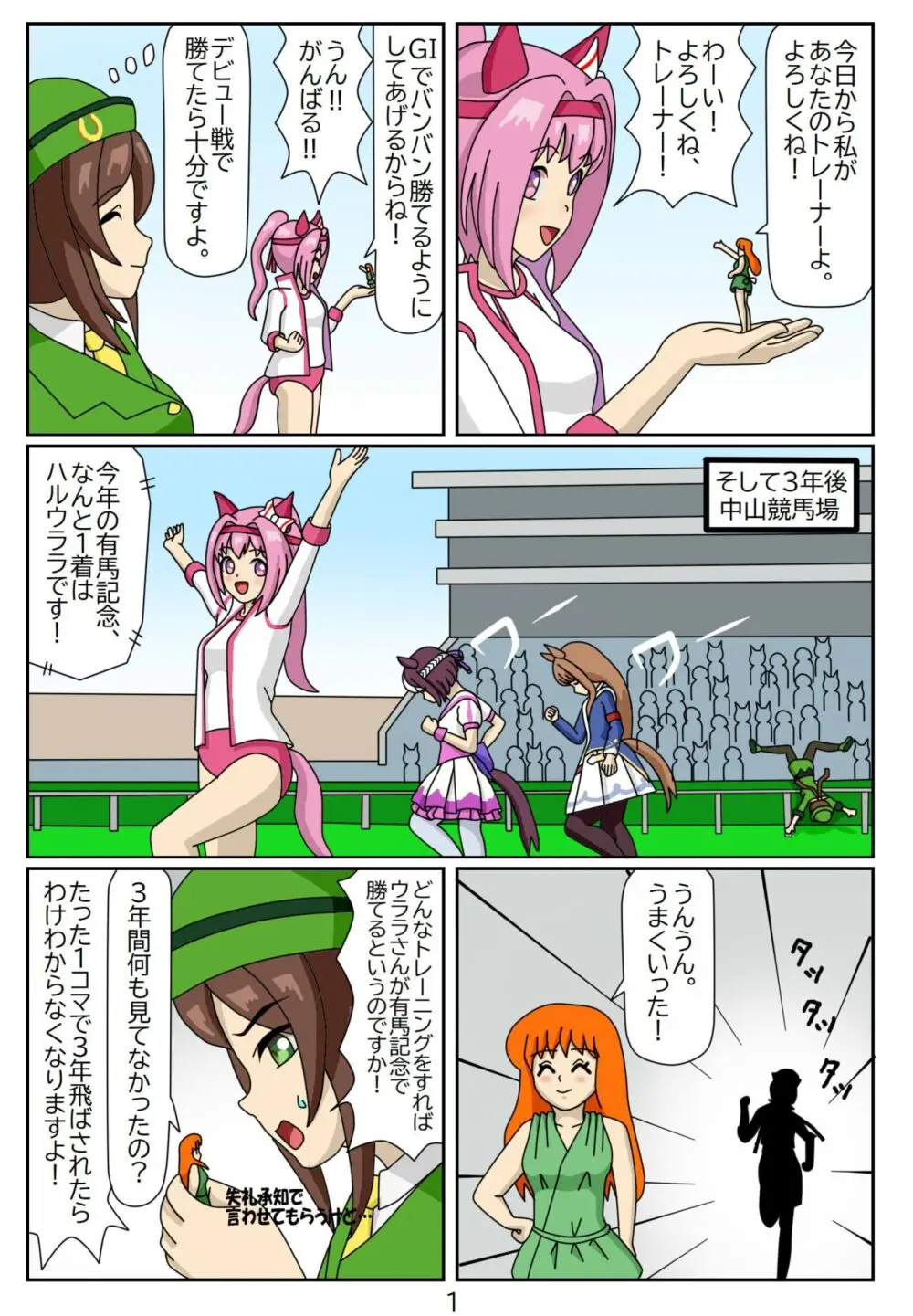 喰われトレーナーヒトミちゃん2 ハルウララ - page2