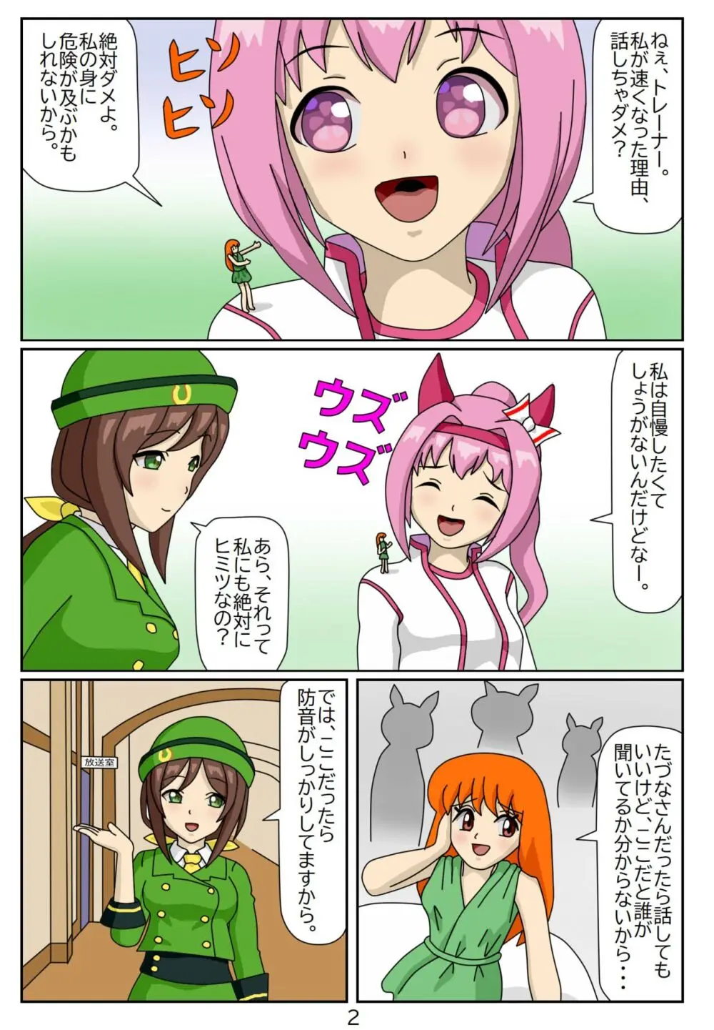 喰われトレーナーヒトミちゃん2 ハルウララ - page3