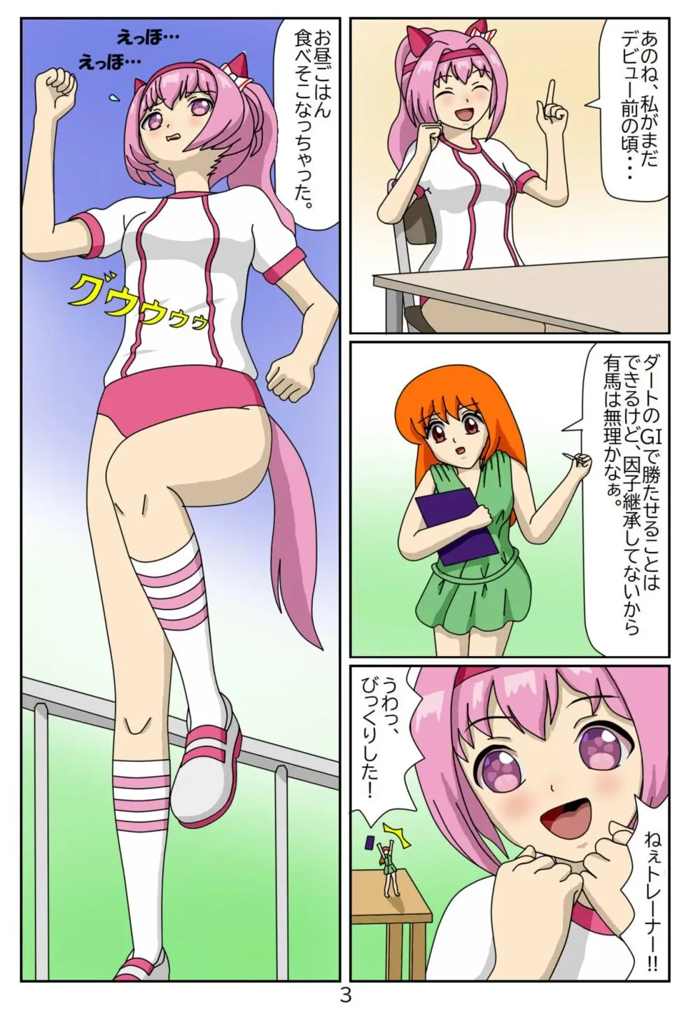 喰われトレーナーヒトミちゃん2 ハルウララ - page4