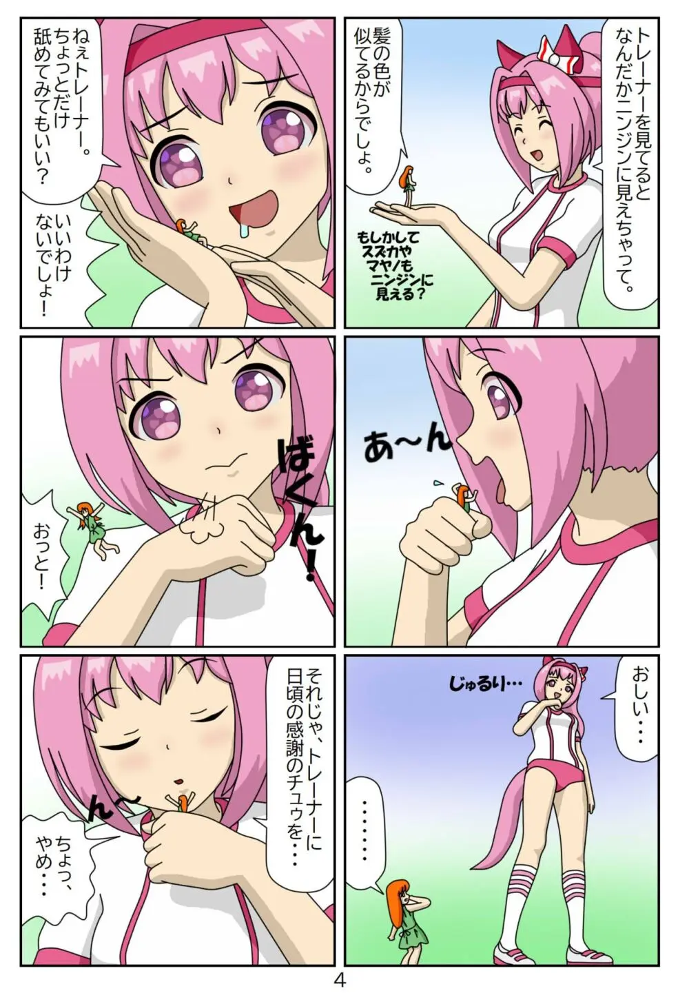 喰われトレーナーヒトミちゃん2 ハルウララ - page5