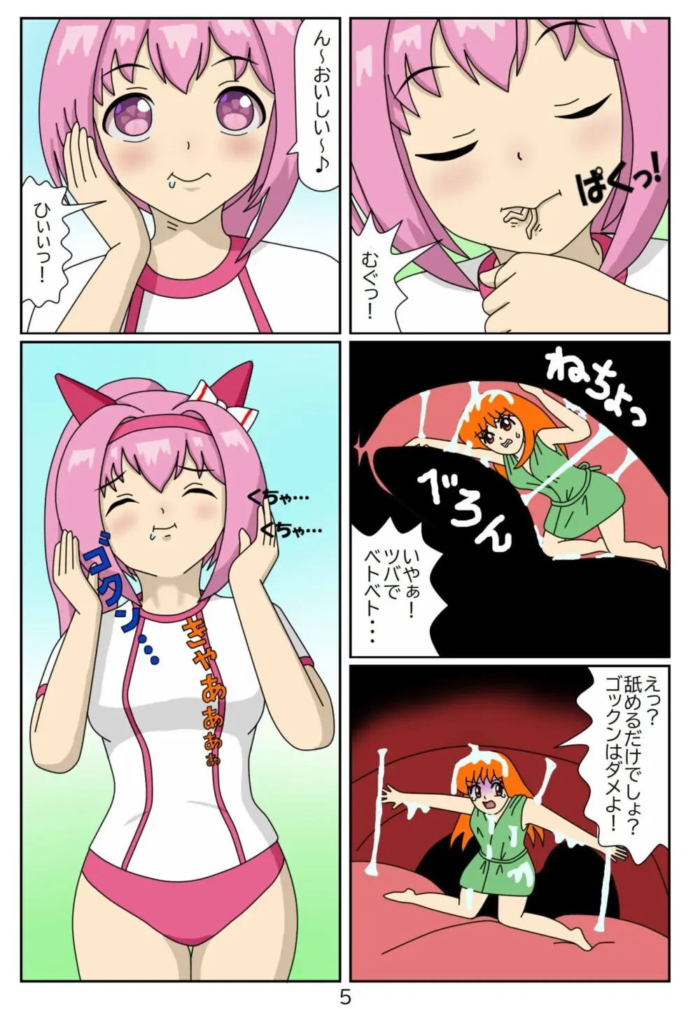 喰われトレーナーヒトミちゃん2 ハルウララ - page6