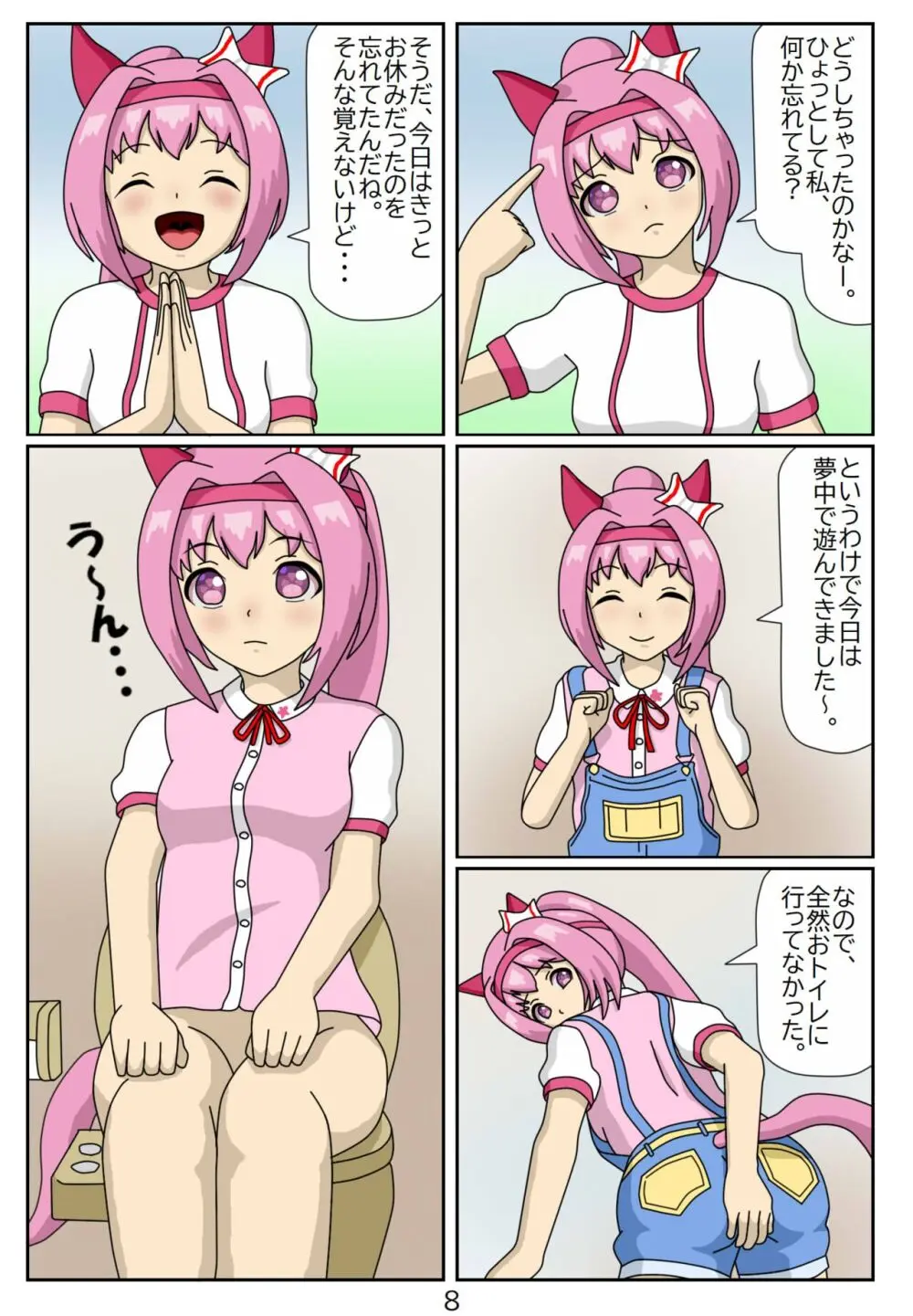 喰われトレーナーヒトミちゃん2 ハルウララ - page9