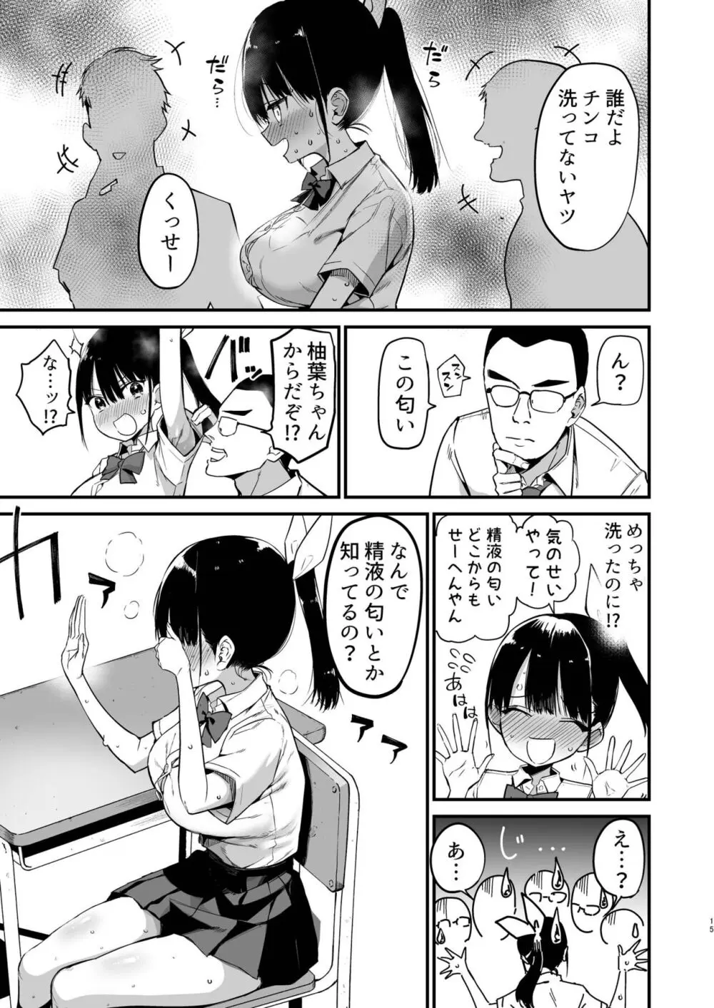 クラスメイトにノリで中出しすなーっ! - page14