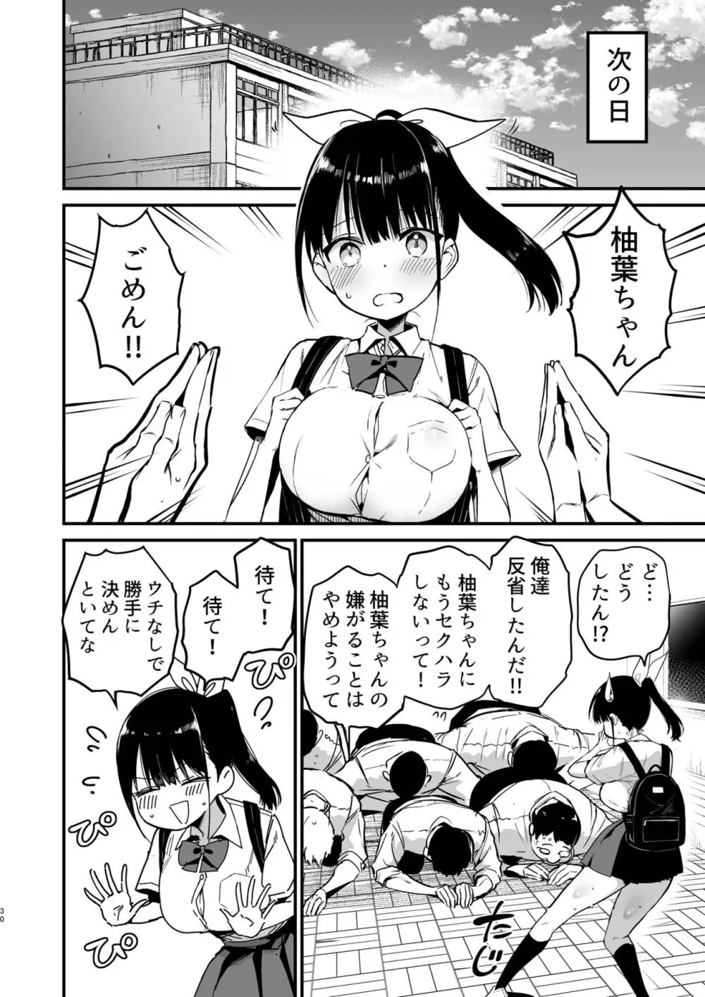 クラスメイトにノリで中出しすなーっ! - page29