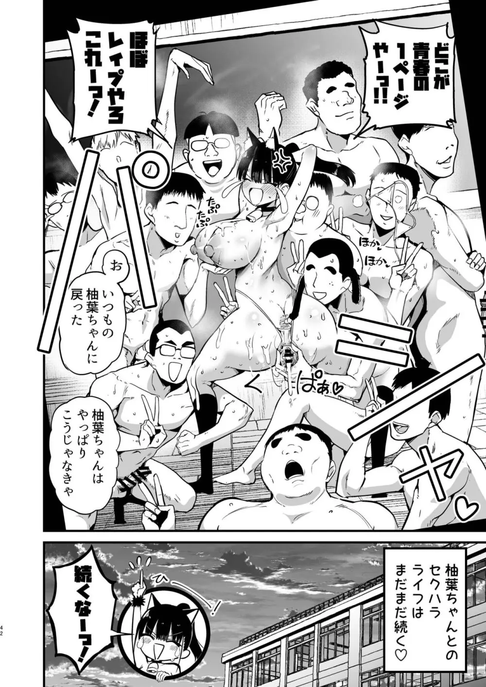 クラスメイトにノリで中出しすなーっ! - page41