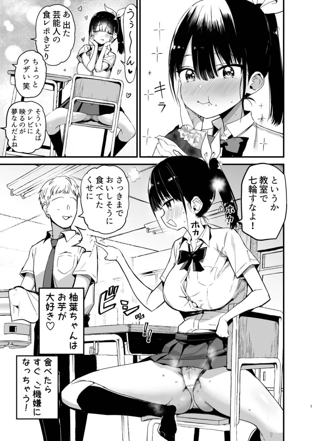 クラスメイトにノリで中出しすなーっ! - page6