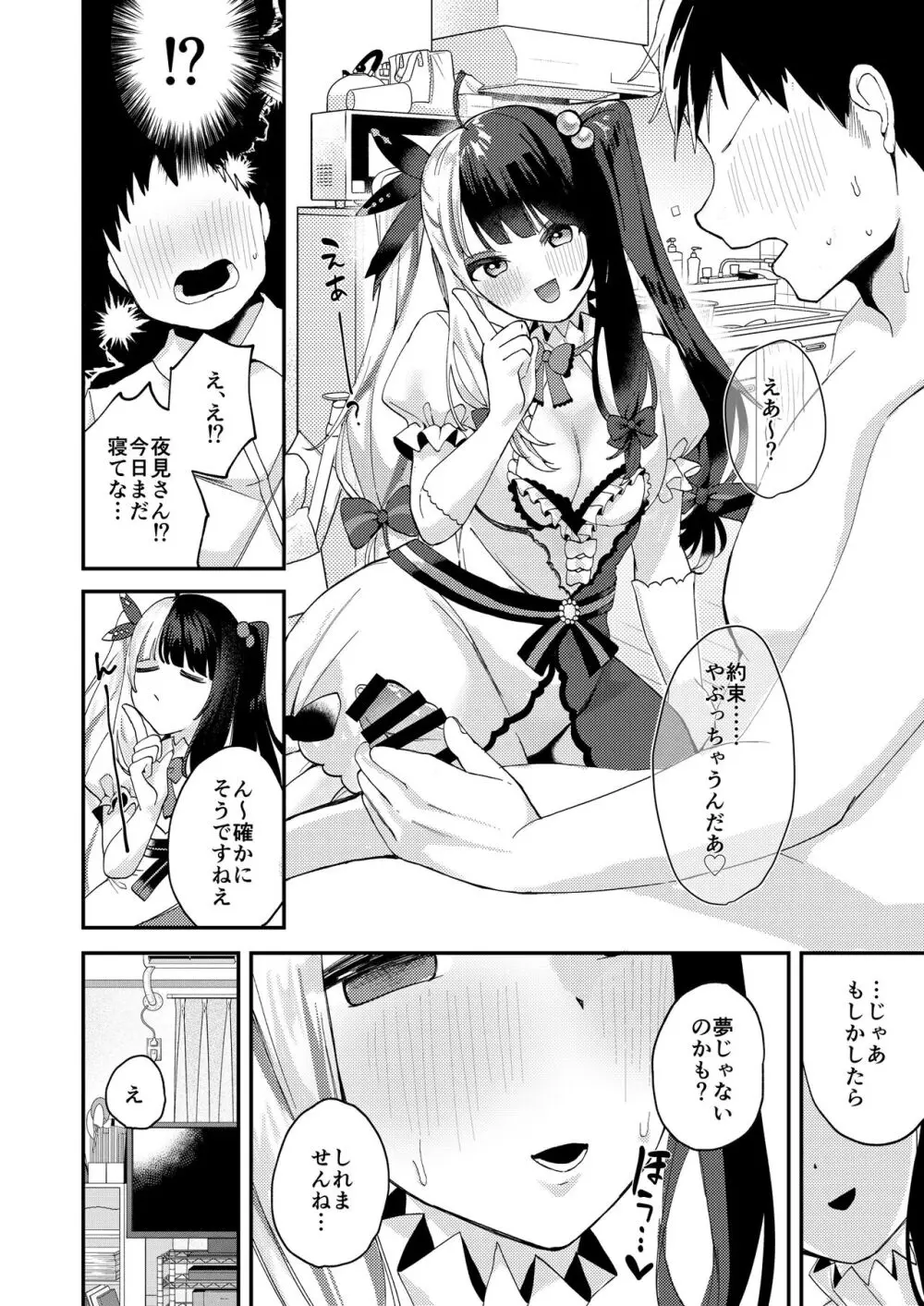 ゆめかうつつかまぼろしか - page21