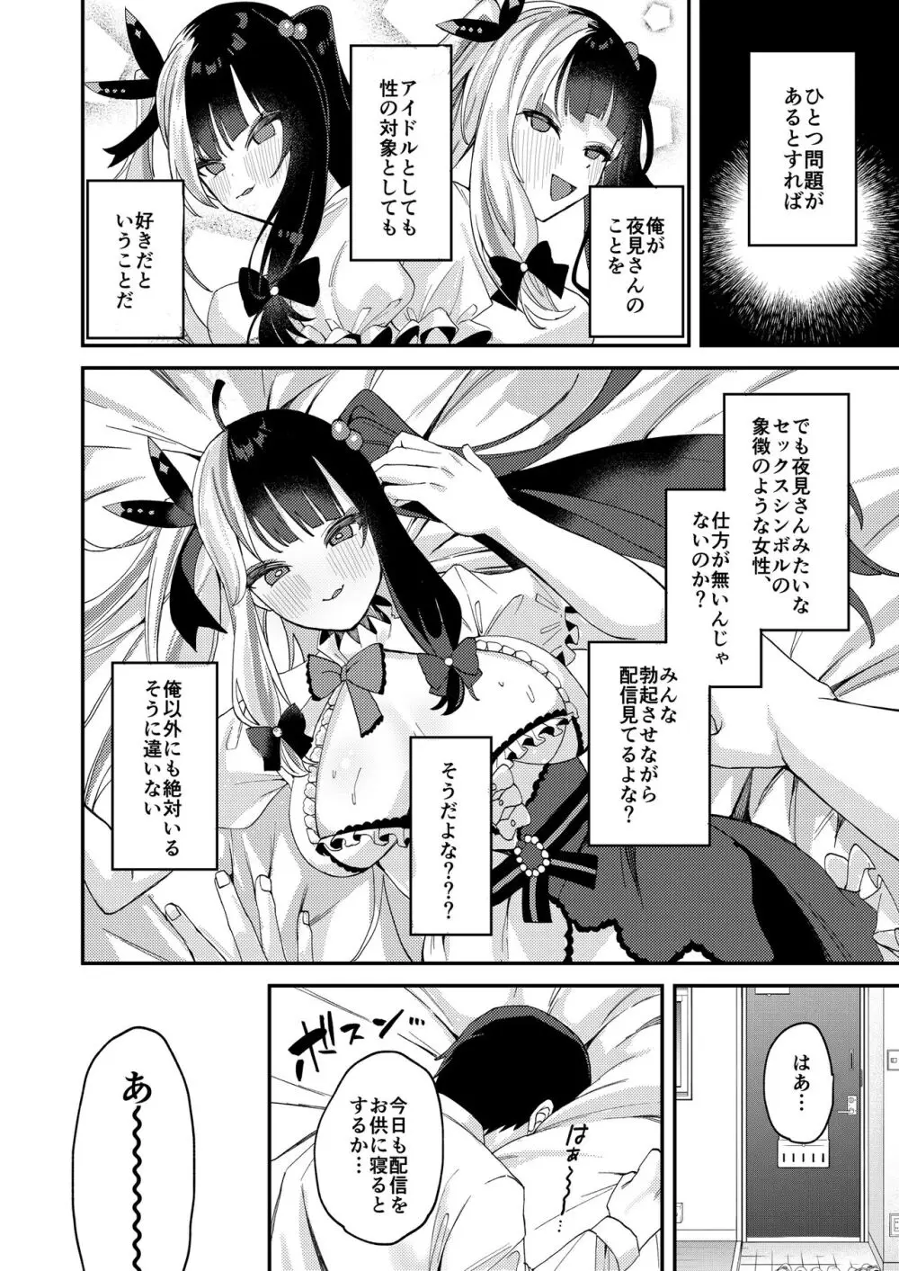 ゆめかうつつかまぼろしか - page5