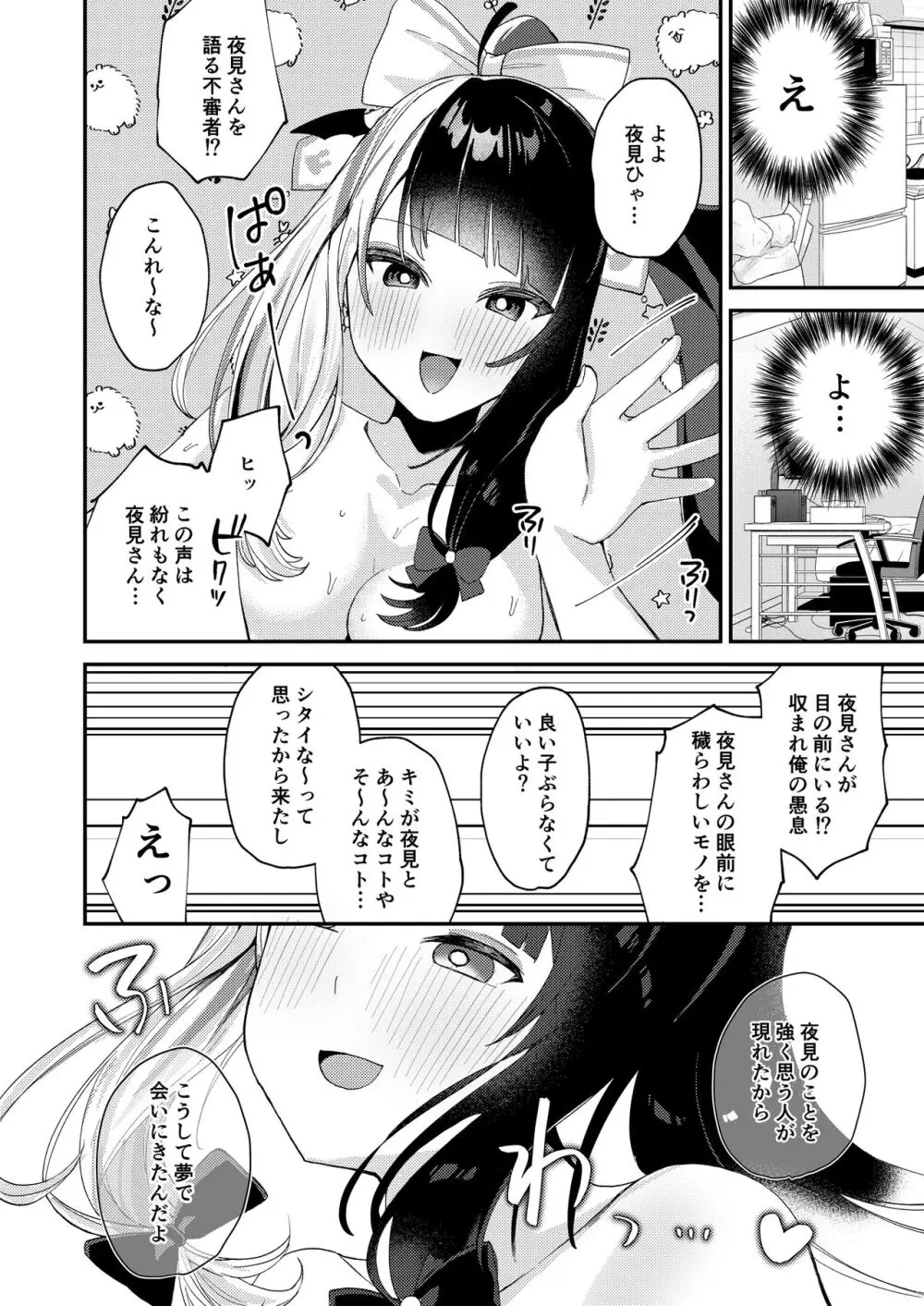 ゆめかうつつかまぼろしか - page7