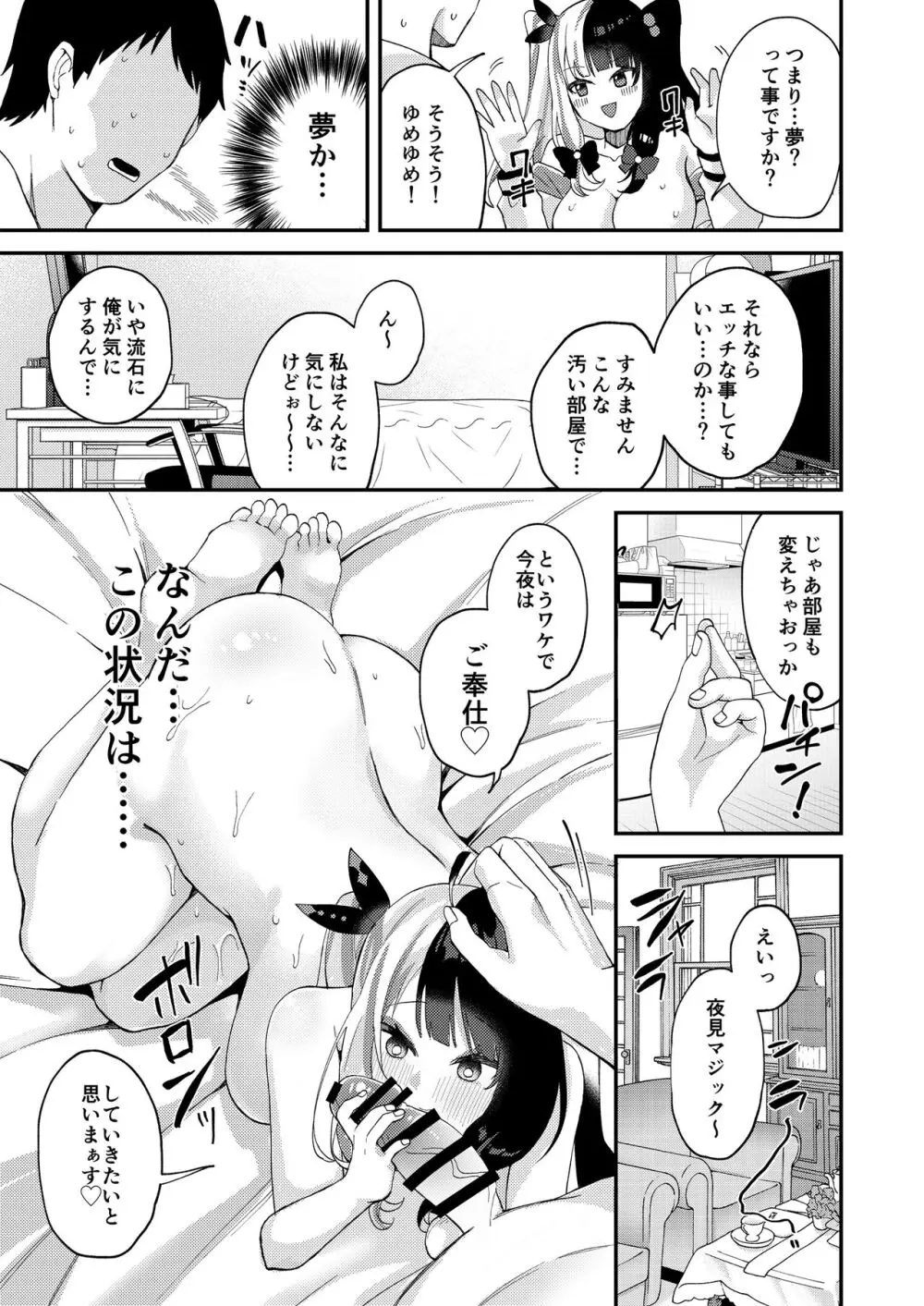 ゆめかうつつかまぼろしか - page8