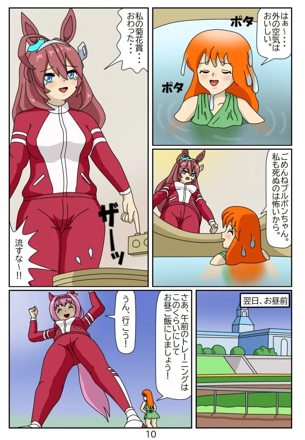 喰われトレーナーヒトミちゃん4 ミホノブルボン - page10