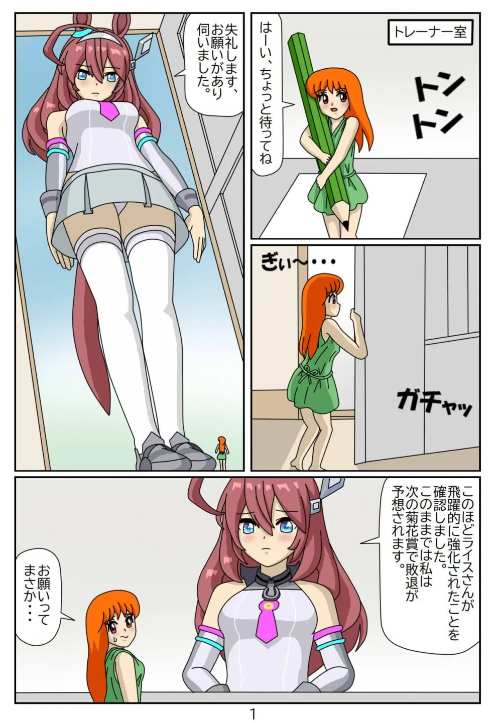 喰われトレーナーヒトミちゃん4 ミホノブルボン - page2