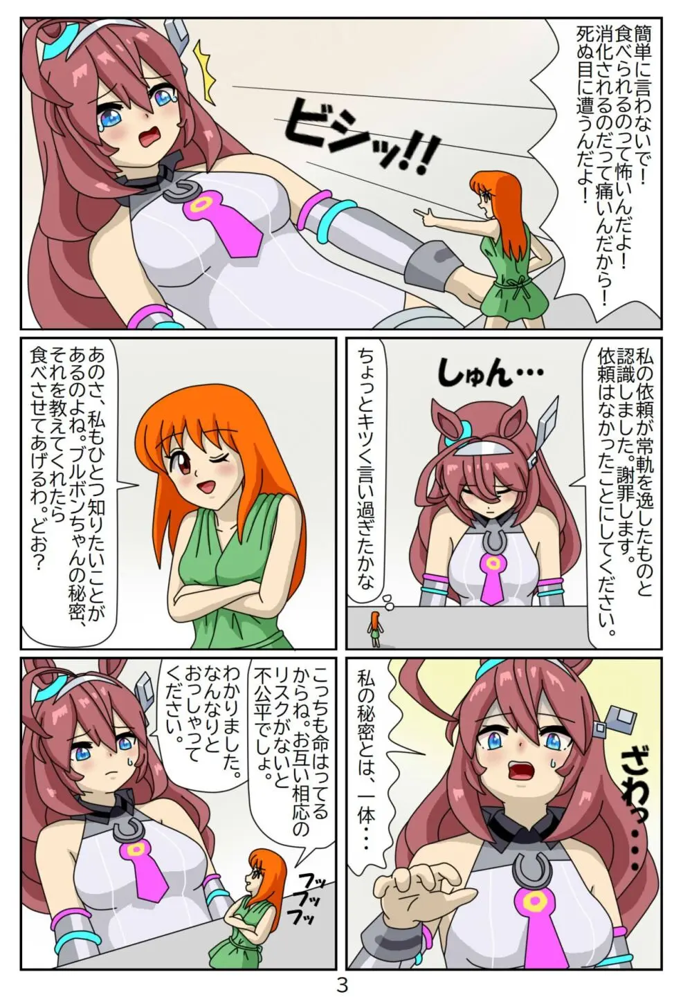 喰われトレーナーヒトミちゃん4 ミホノブルボン - page4