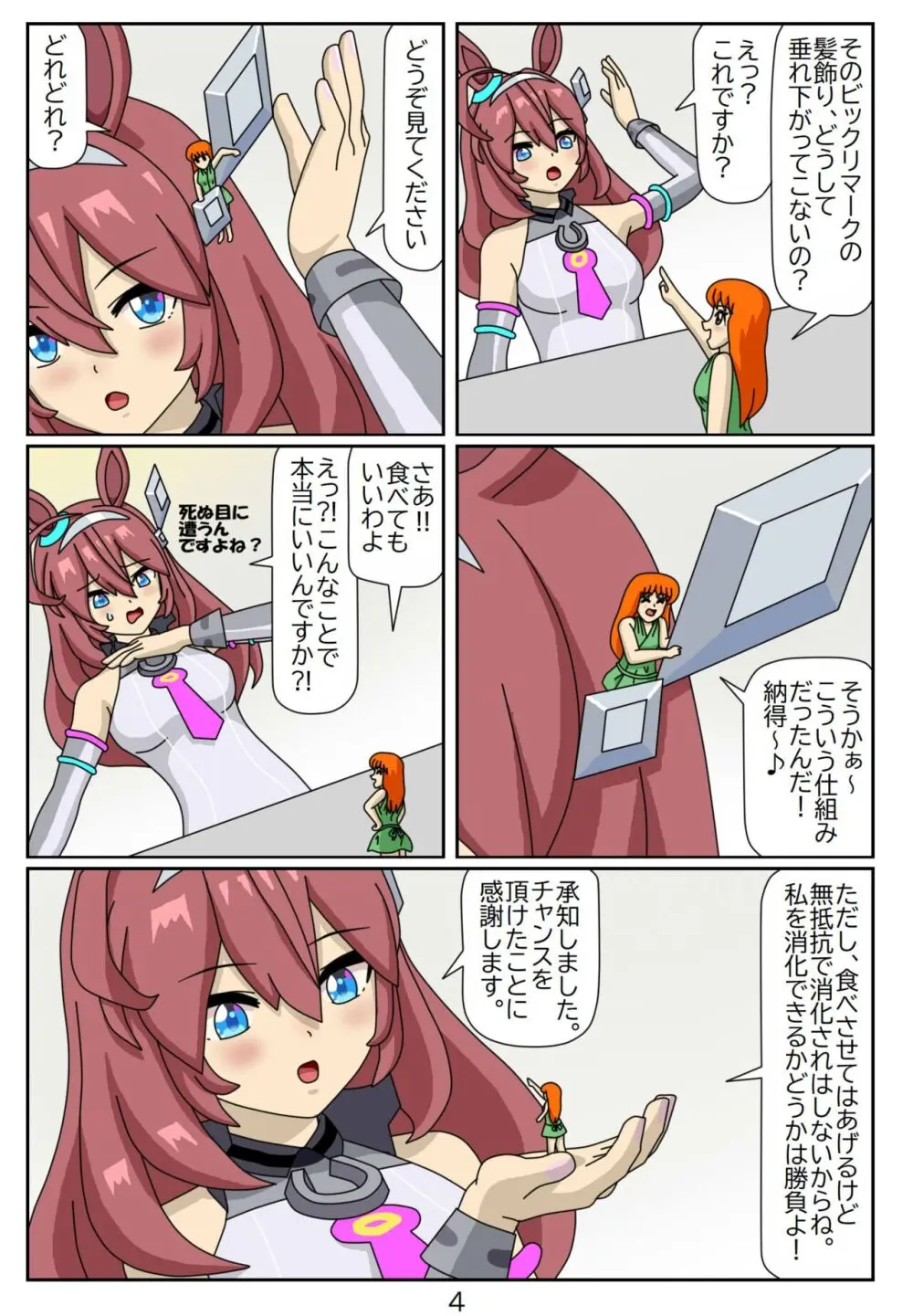 喰われトレーナーヒトミちゃん4 ミホノブルボン - page5