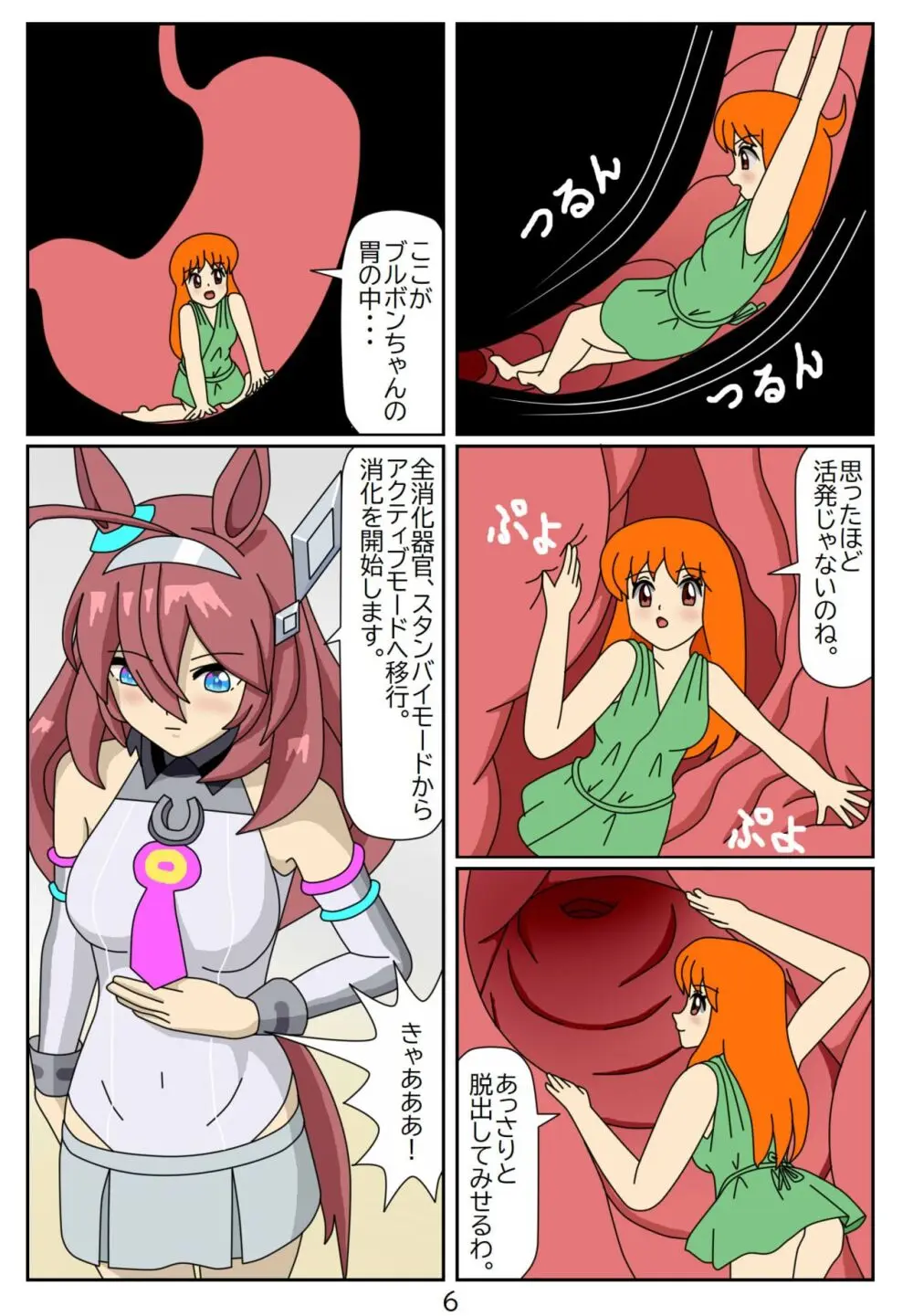 喰われトレーナーヒトミちゃん4 ミホノブルボン - page7