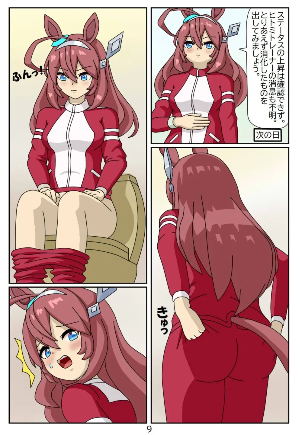 喰われトレーナーヒトミちゃん4 ミホノブルボン - page9