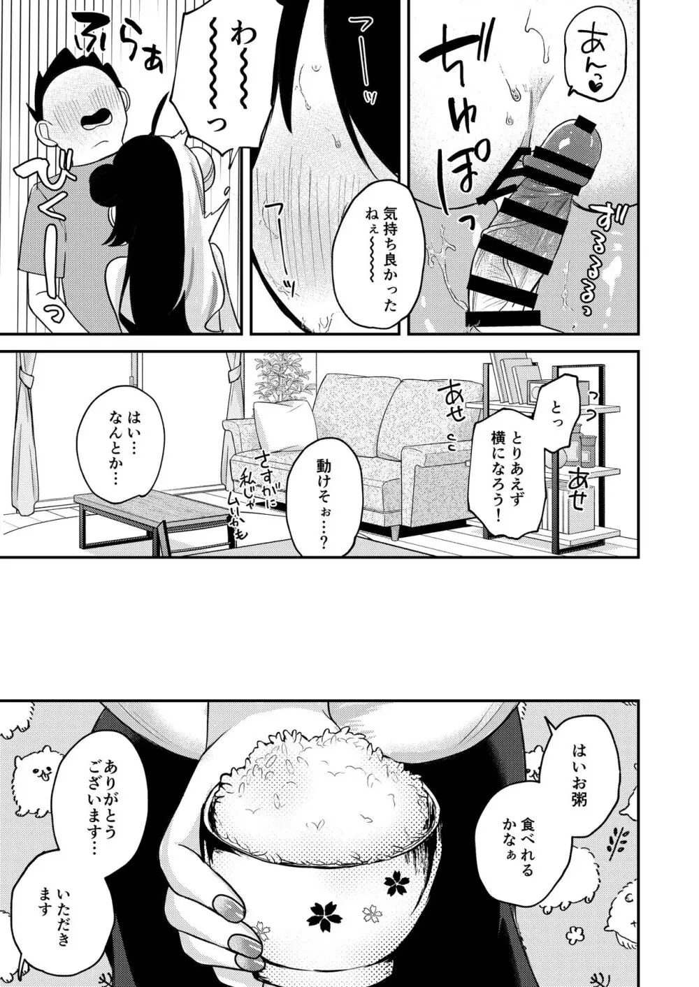 ねつでとろけて - page18