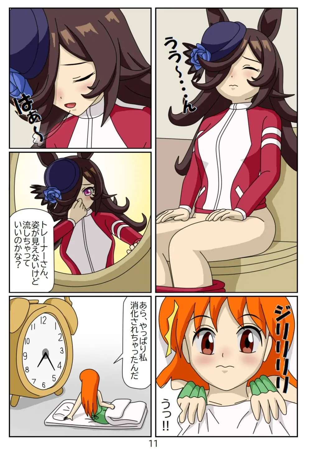 喰われトレーナーヒトミちゃん3 ライスシャワー - page11